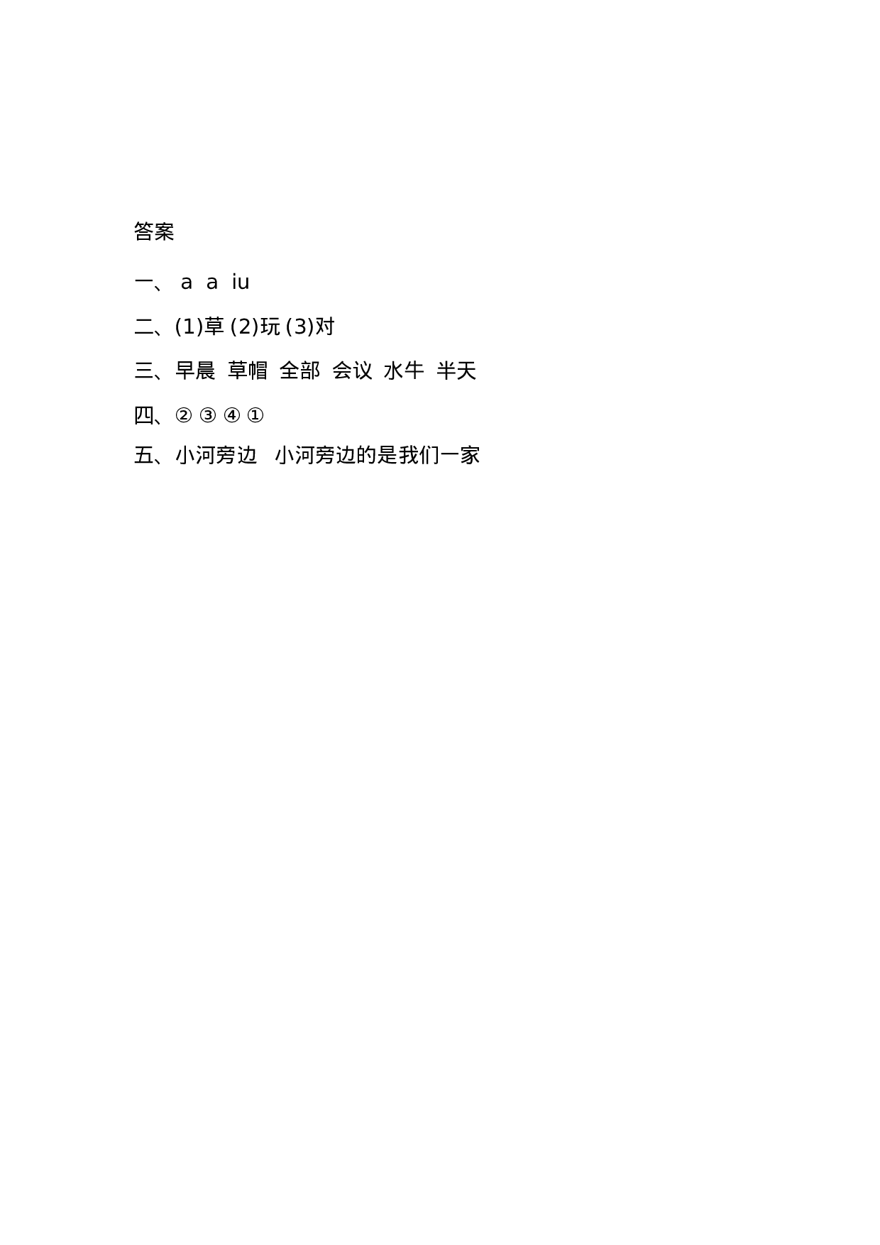 14 小蜗牛.doc 第2页