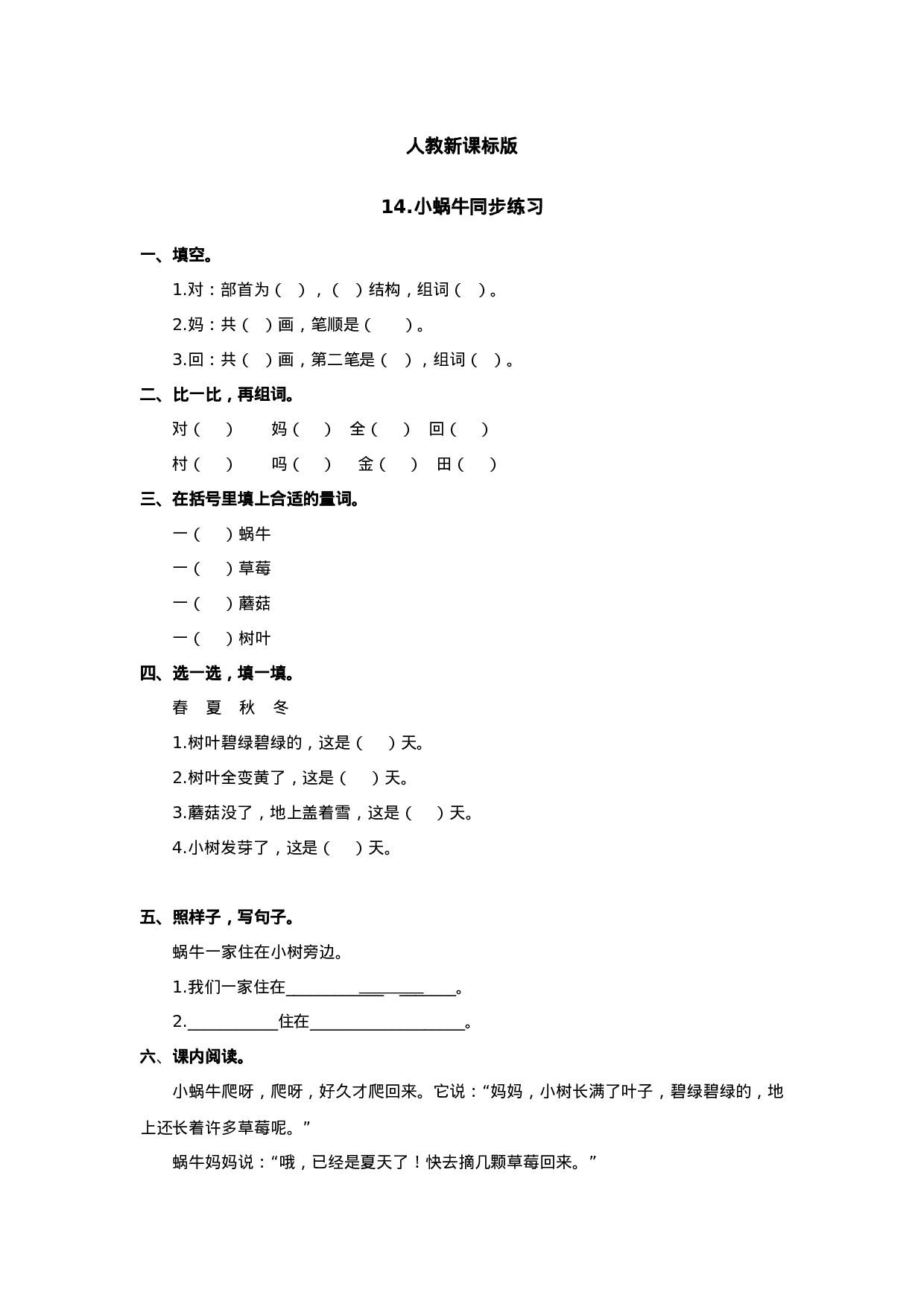 14 小蜗牛 同步练习（含答案）.doc 第1页