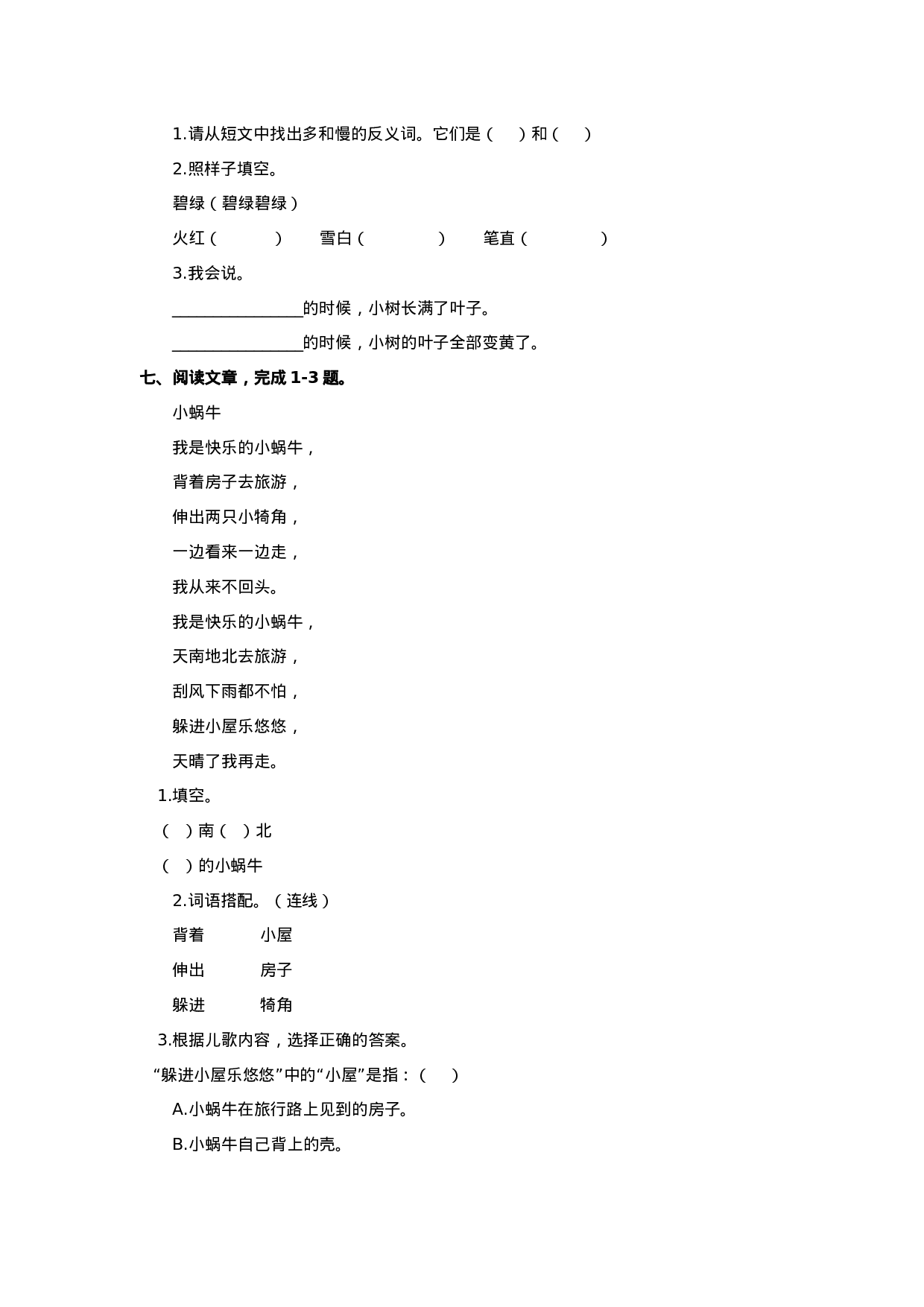 14 小蜗牛 同步练习（含答案）.doc 第2页