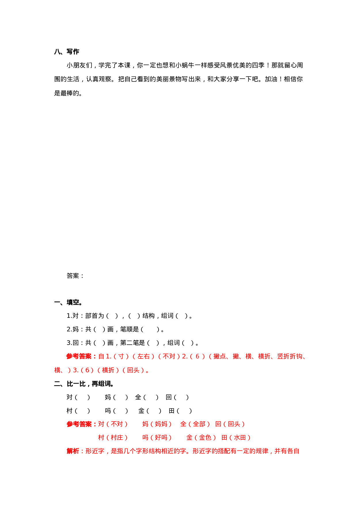 14 小蜗牛 同步练习（含答案）.doc 第3页