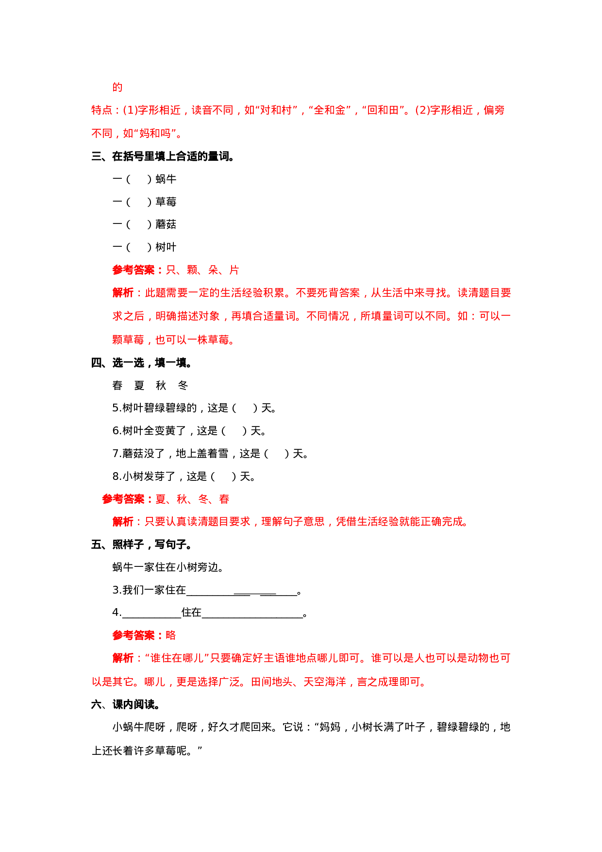 14 小蜗牛 同步练习（含答案）.doc 第4页