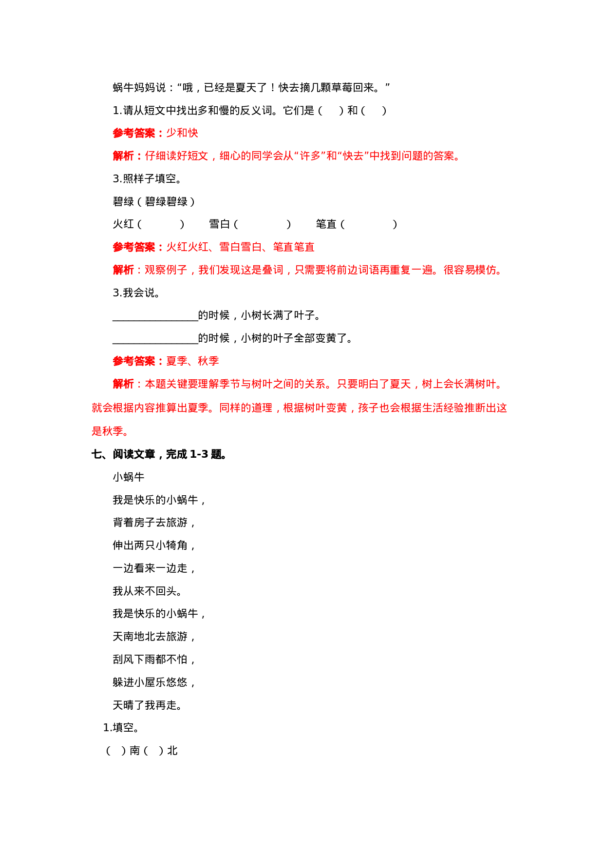 14 小蜗牛 同步练习（含答案）.doc 第5页