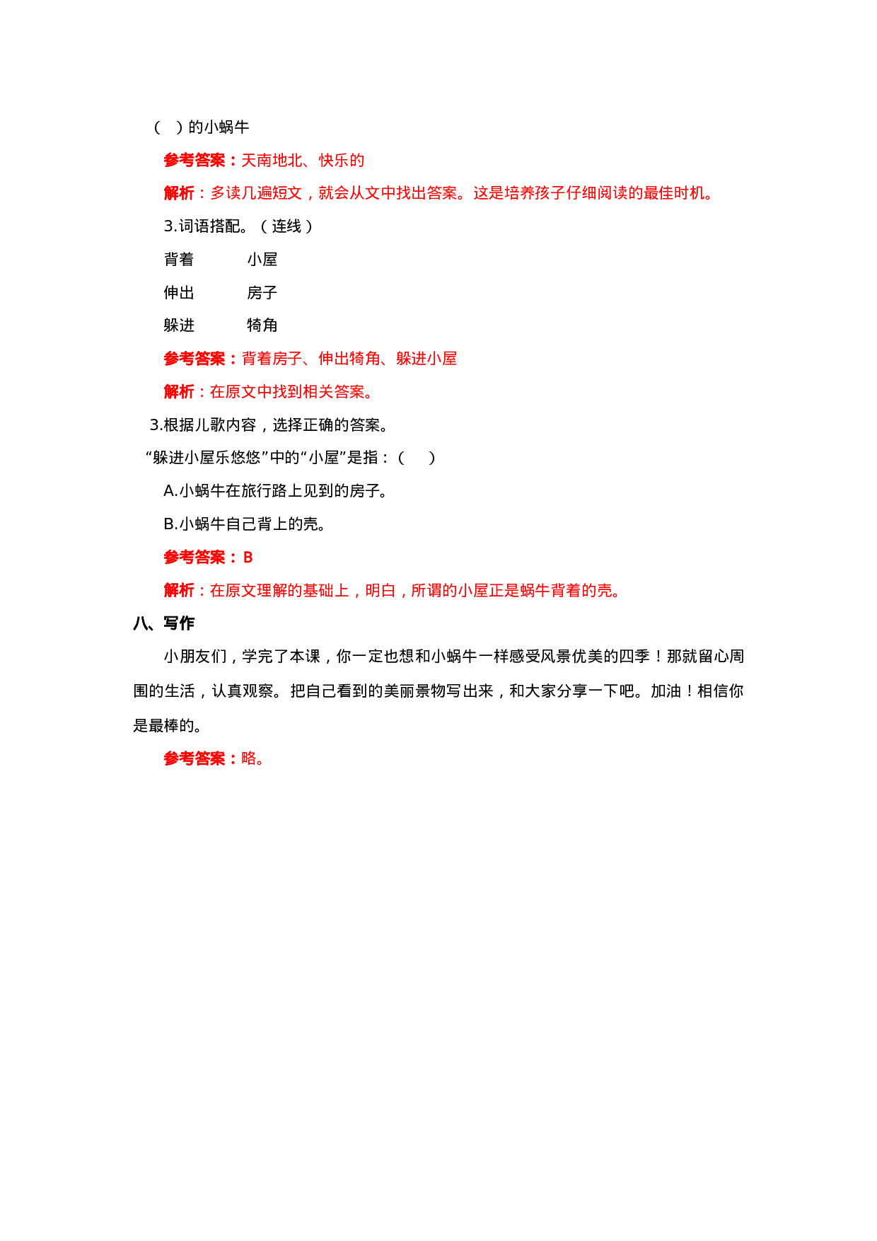14 小蜗牛 同步练习（含答案）.doc 第6页