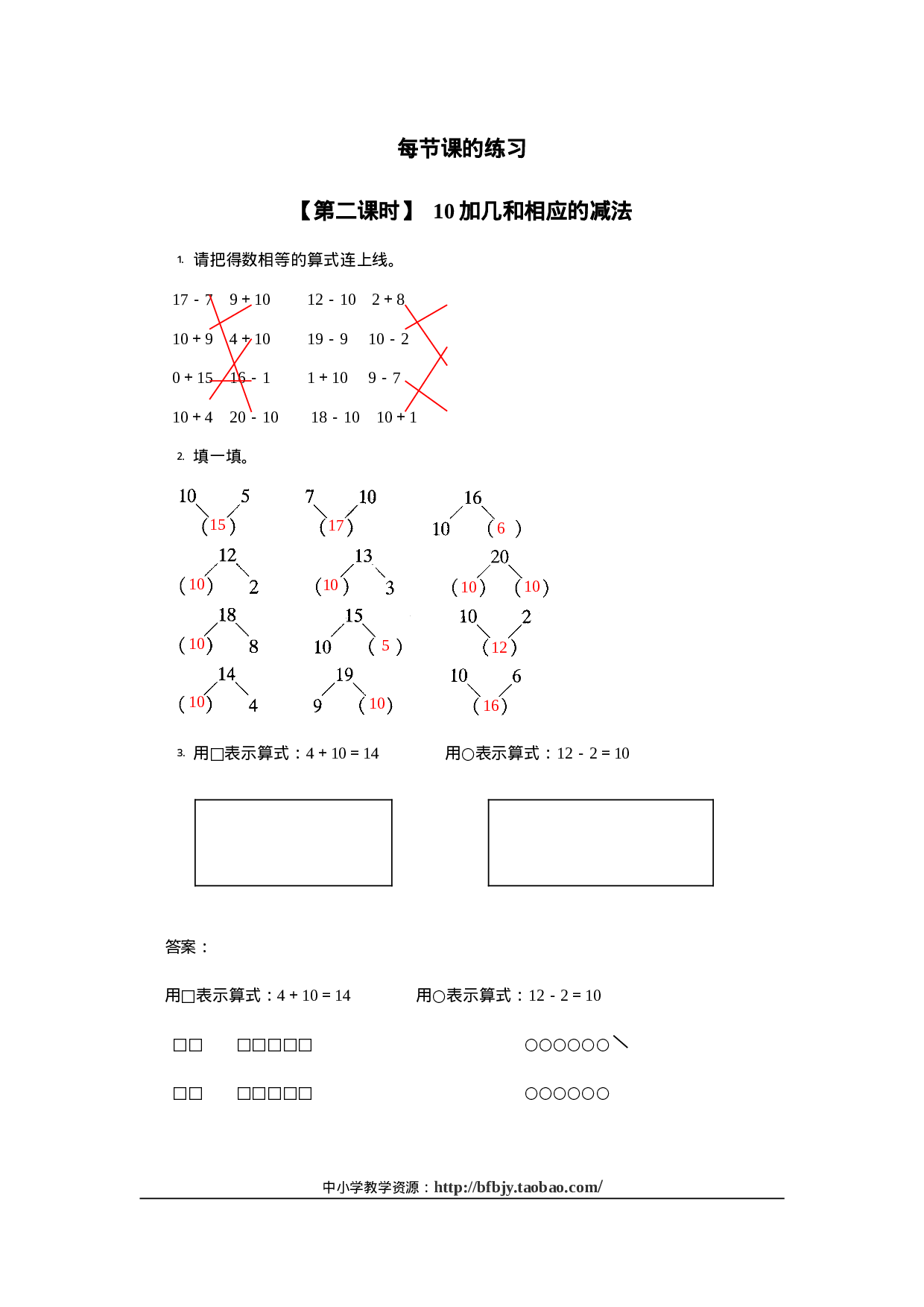 13、10加几的加法和相应的减法一年级数学同步训练11.doc 第1页