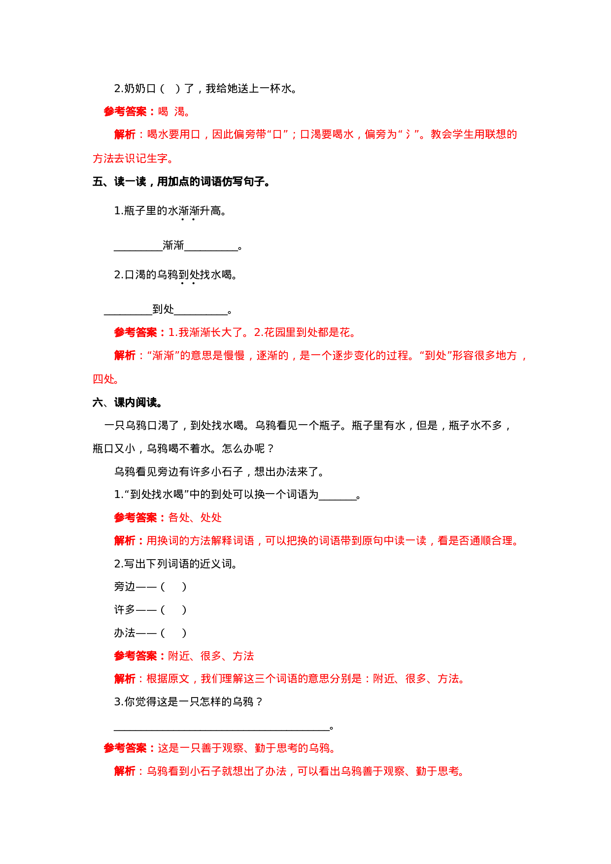 13 乌鸦喝水 同步练习2（含答案）.doc 第2页