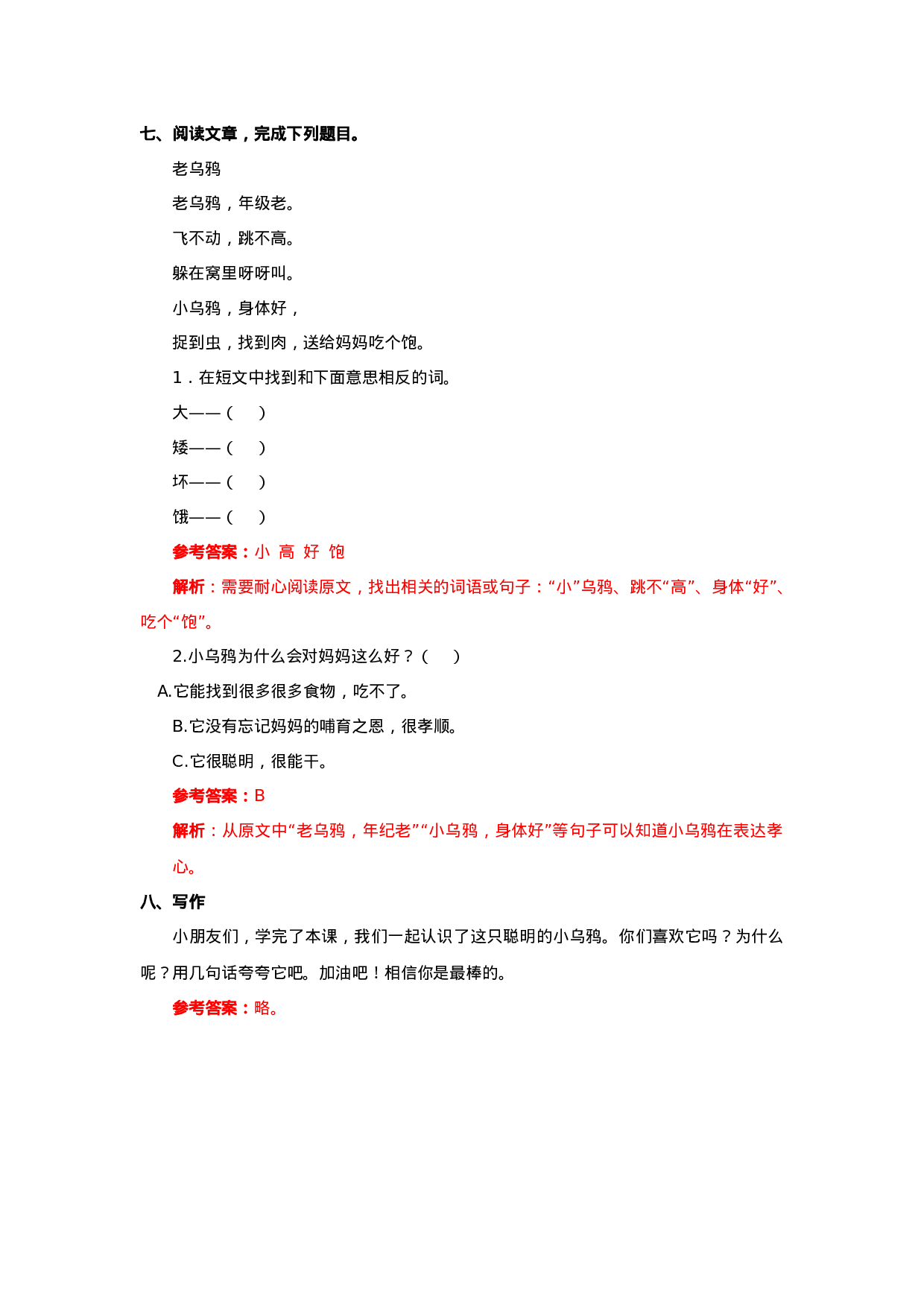 13 乌鸦喝水 同步练习2（含答案）.doc 第3页