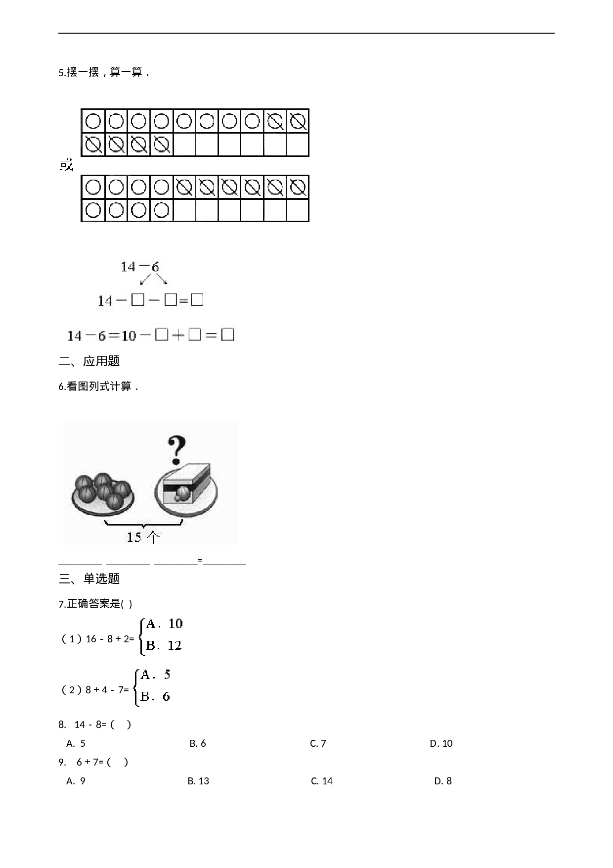 一年级上册数学一课一练-6.4 16,17,18减几 西师大版（2014秋）(1).docx 第2页