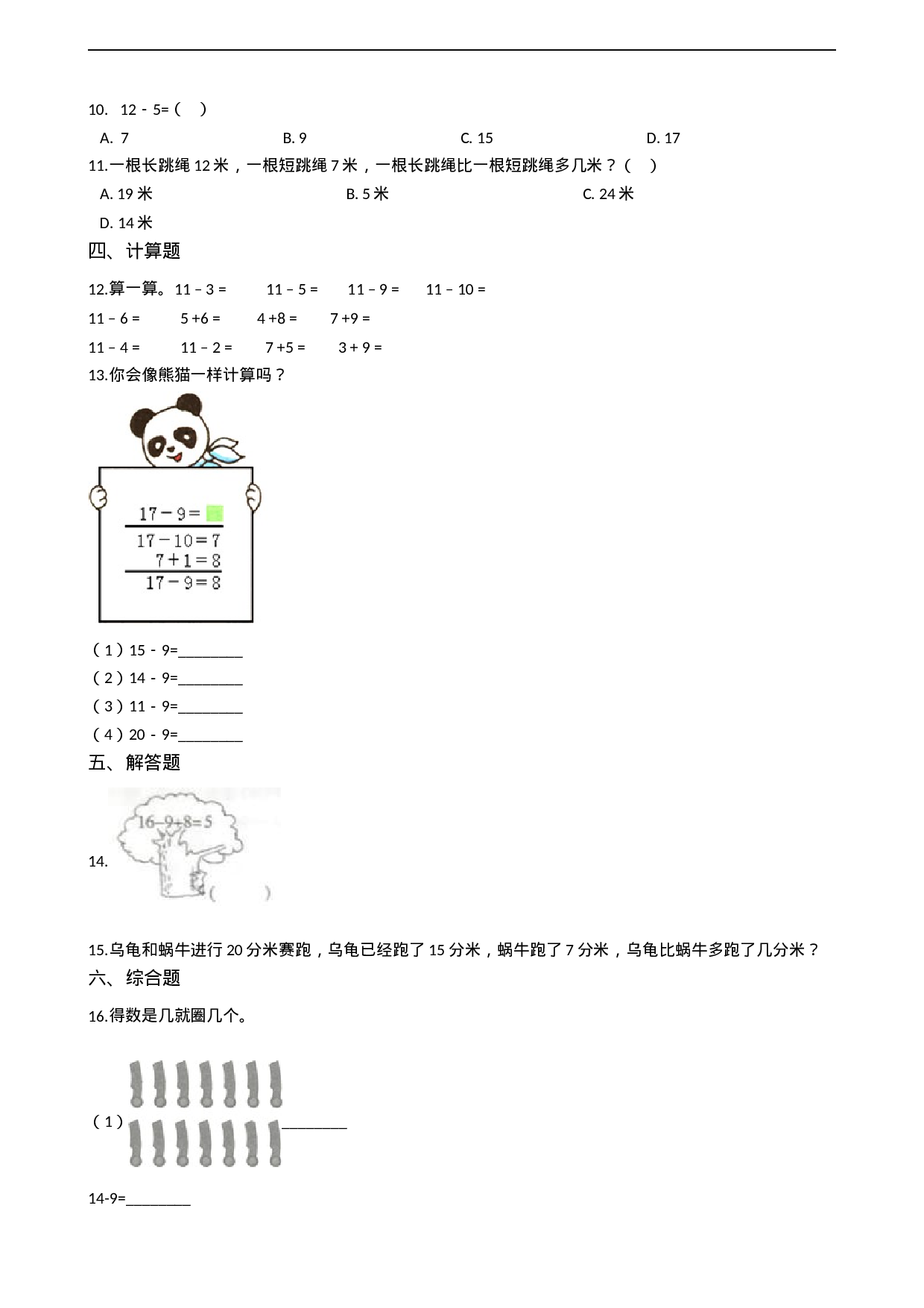 一年级上册数学一课一练-6.4 16,17,18减几 西师大版（2014秋）(1).docx 第3页
