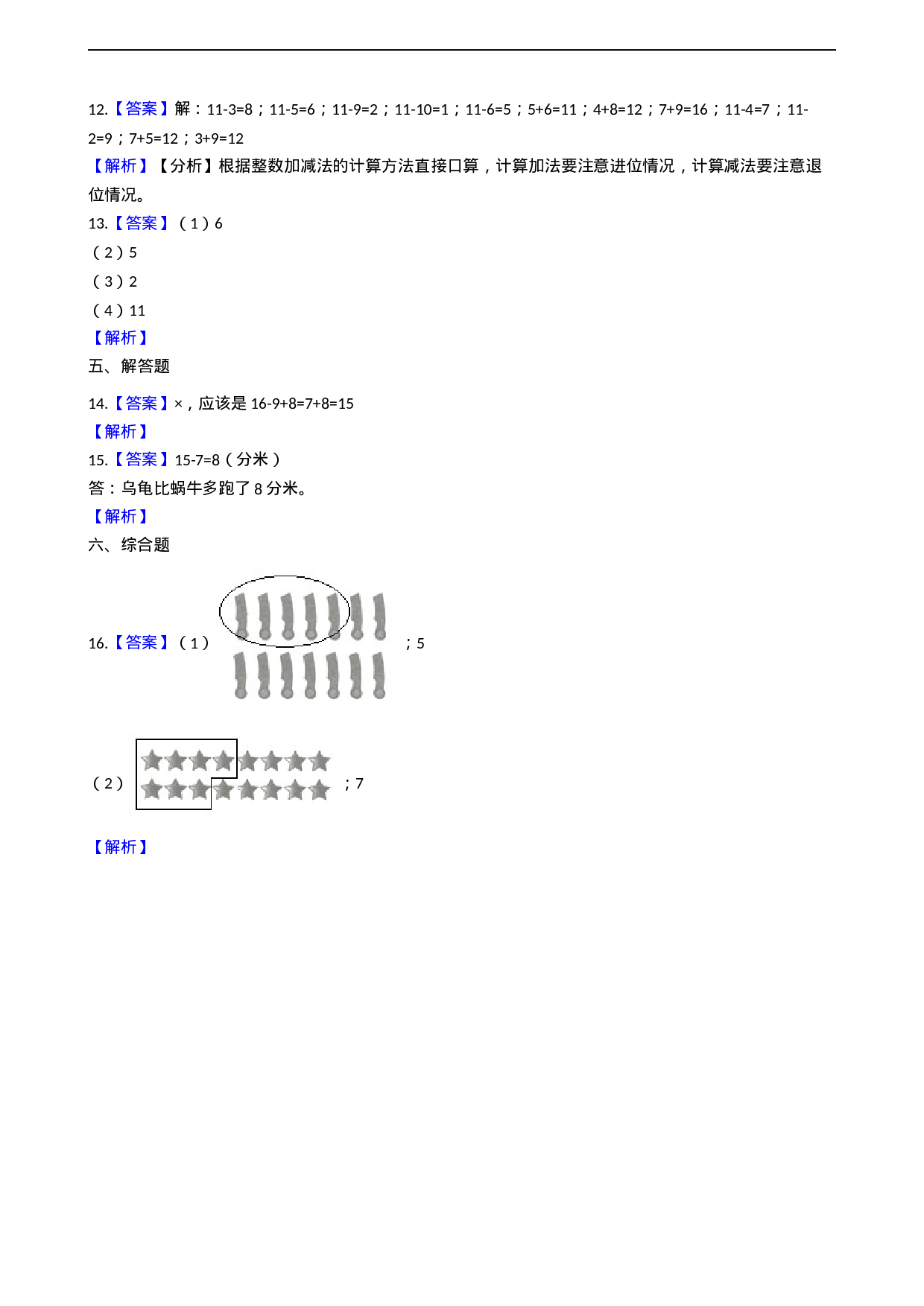 一年级上册数学一课一练-6.4 16,17,18减几 西师大版（2014秋）(1).docx 第6页