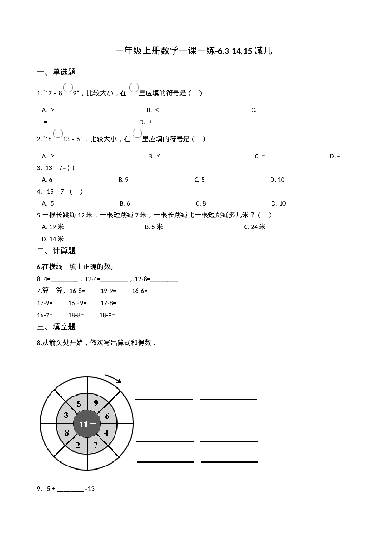 一年级上册数学一课一练-6.3 14,15减几 西师大版（2014秋）.docx 第1页
