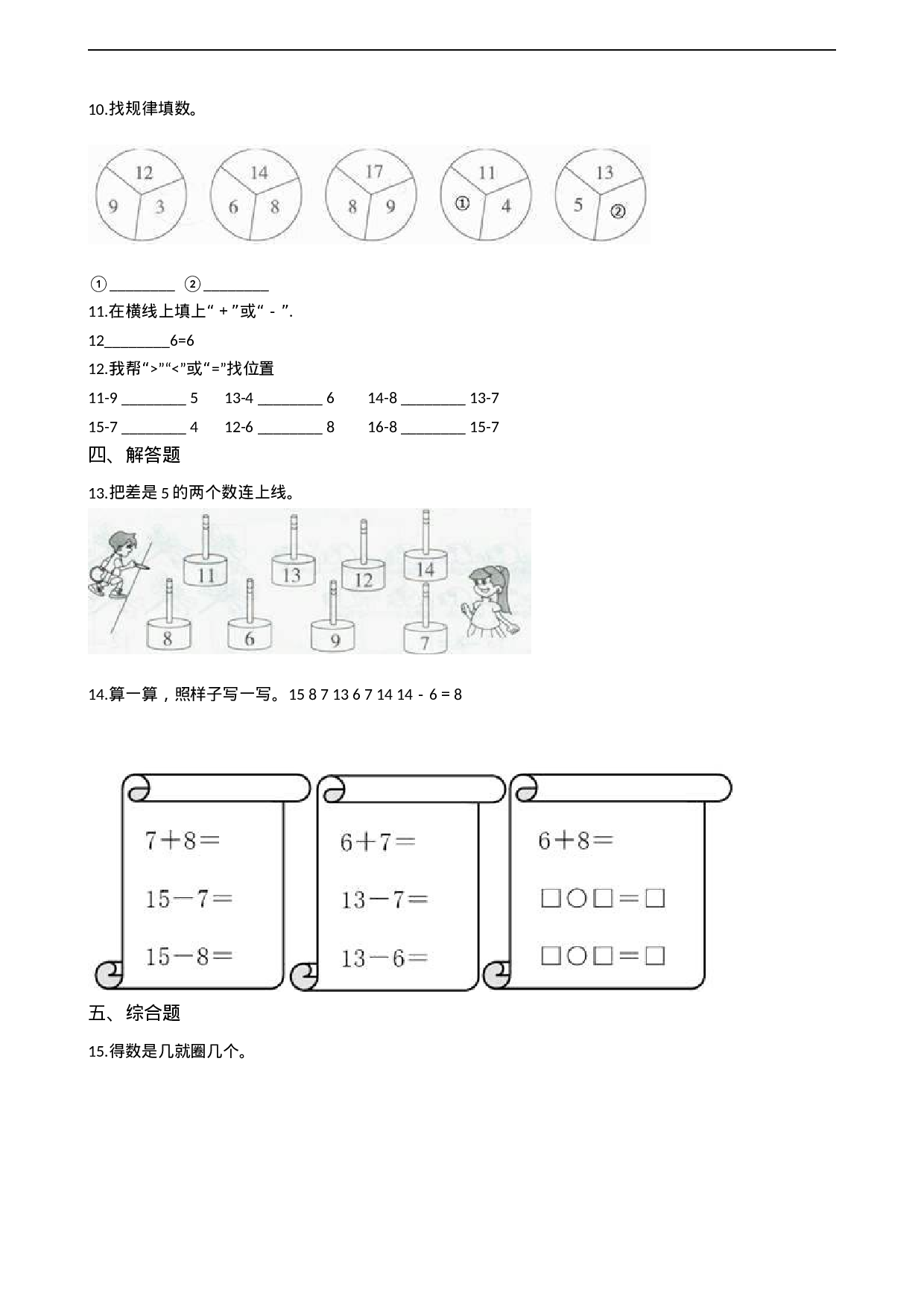 一年级上册数学一课一练-6.3 14,15减几 西师大版（2014秋）.docx 第2页