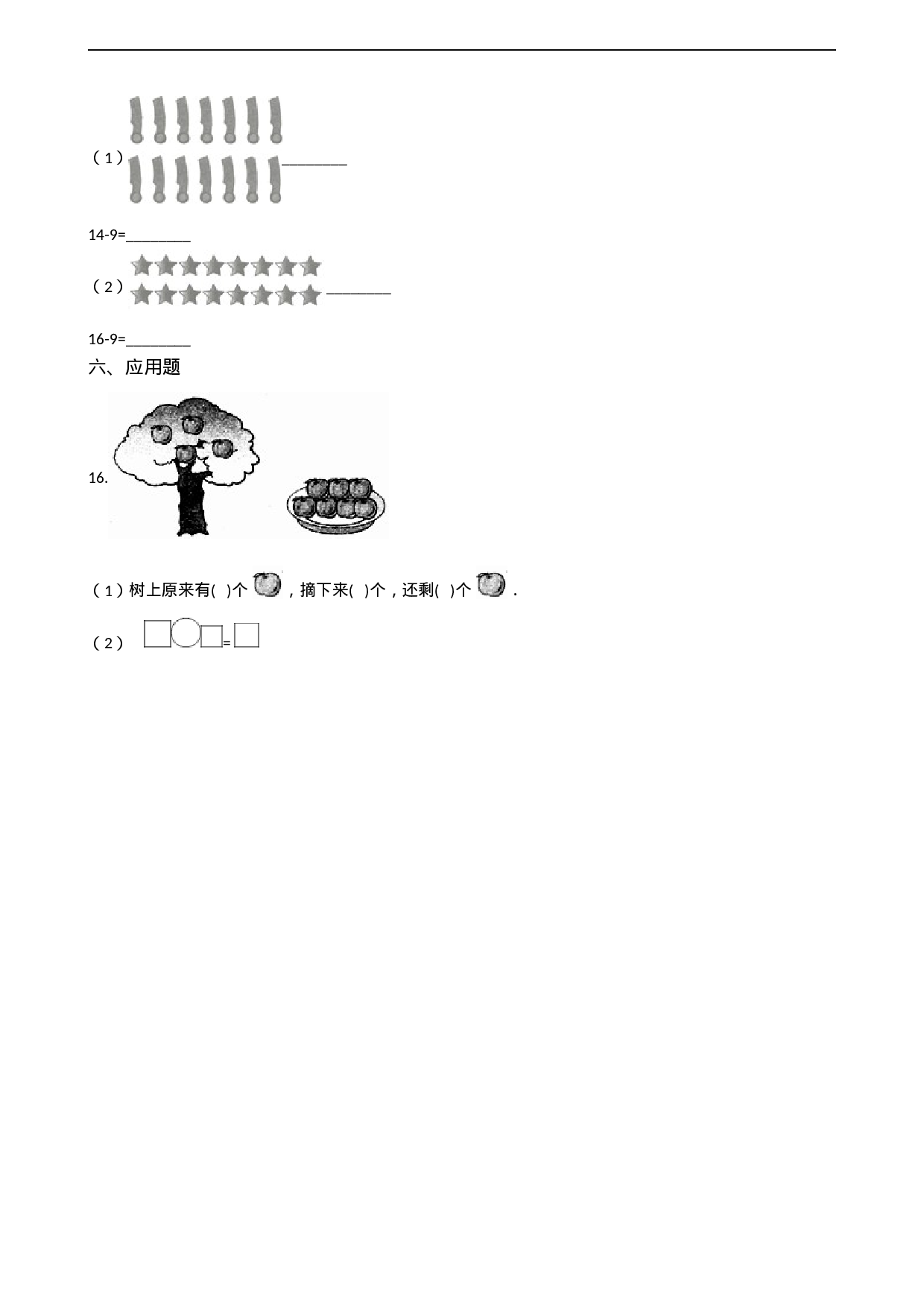 一年级上册数学一课一练-6.3 14,15减几 西师大版（2014秋）.docx 第3页