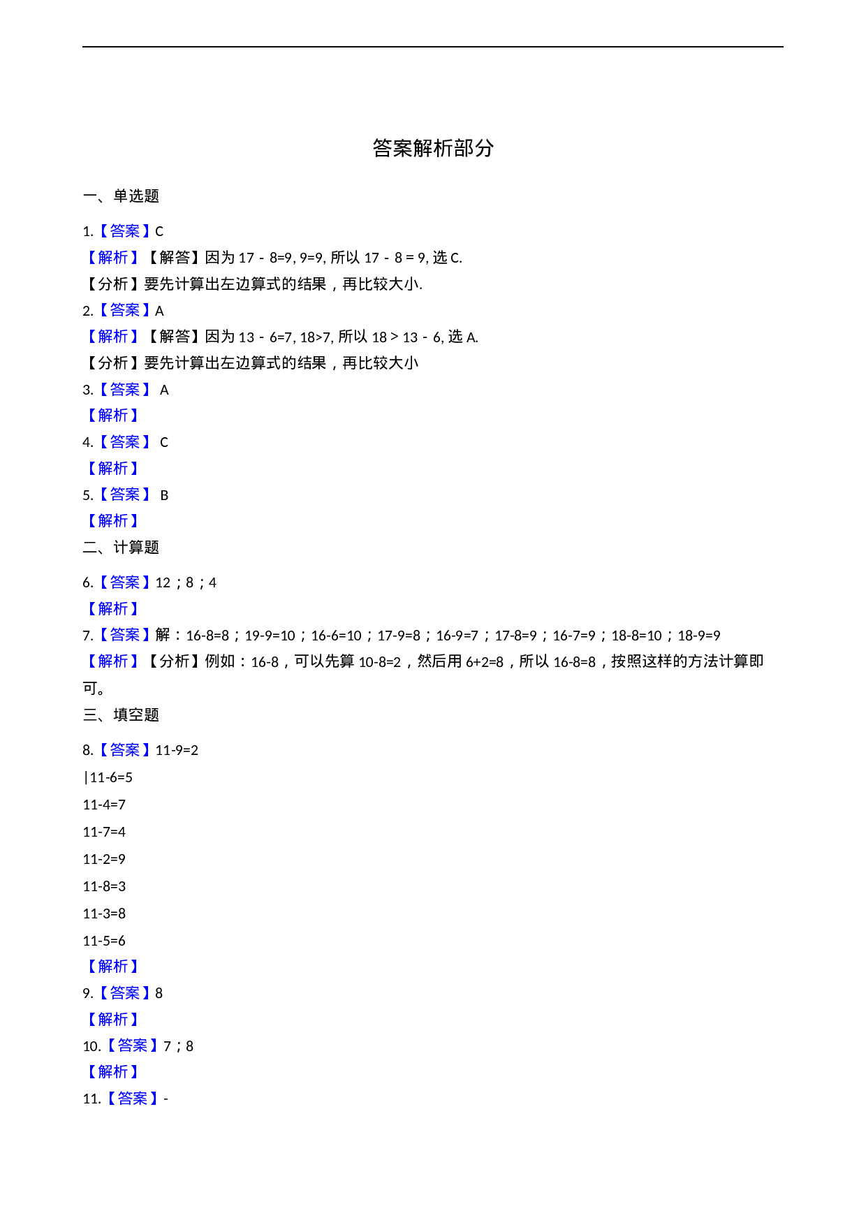 一年级上册数学一课一练-6.3 14,15减几 西师大版（2014秋）.docx 第4页