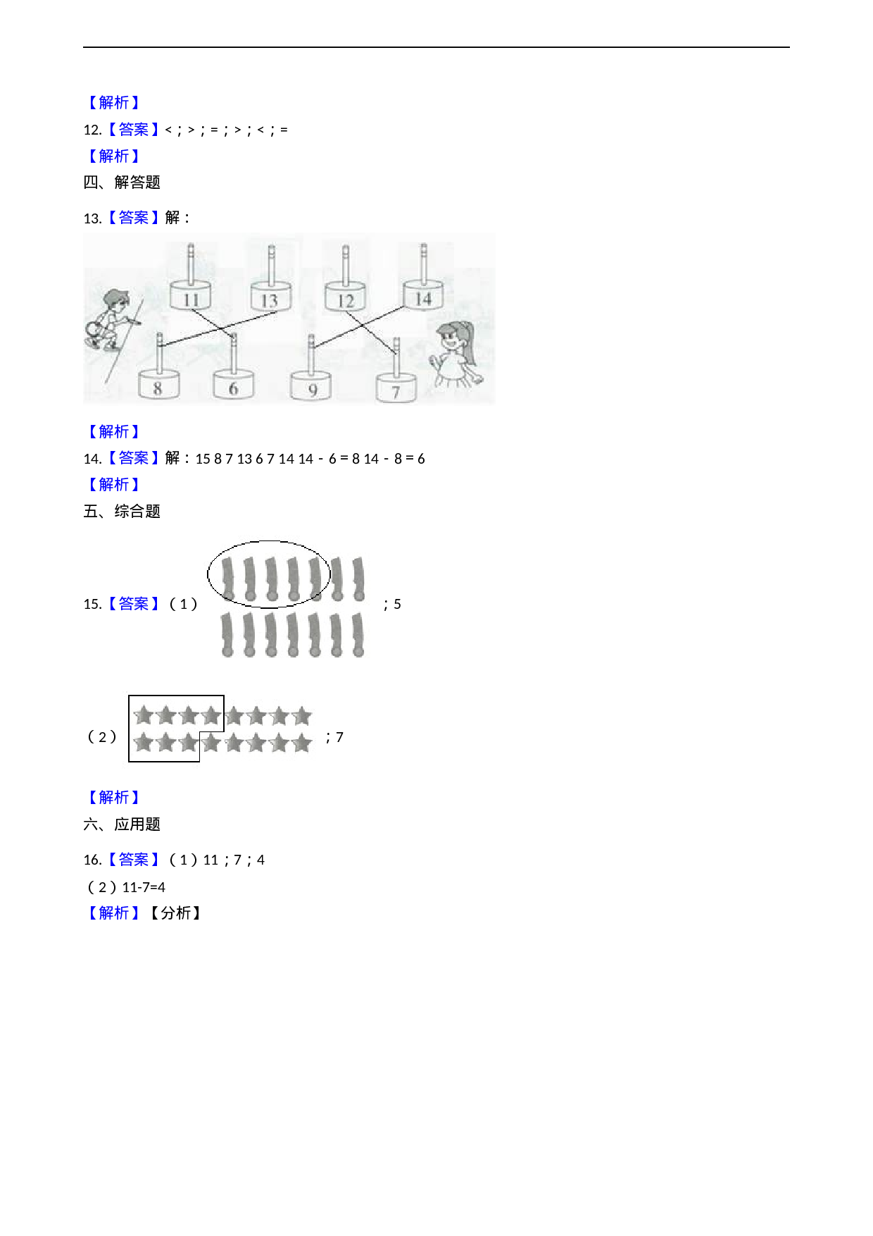 一年级上册数学一课一练-6.3 14,15减几 西师大版（2014秋）.docx 第5页