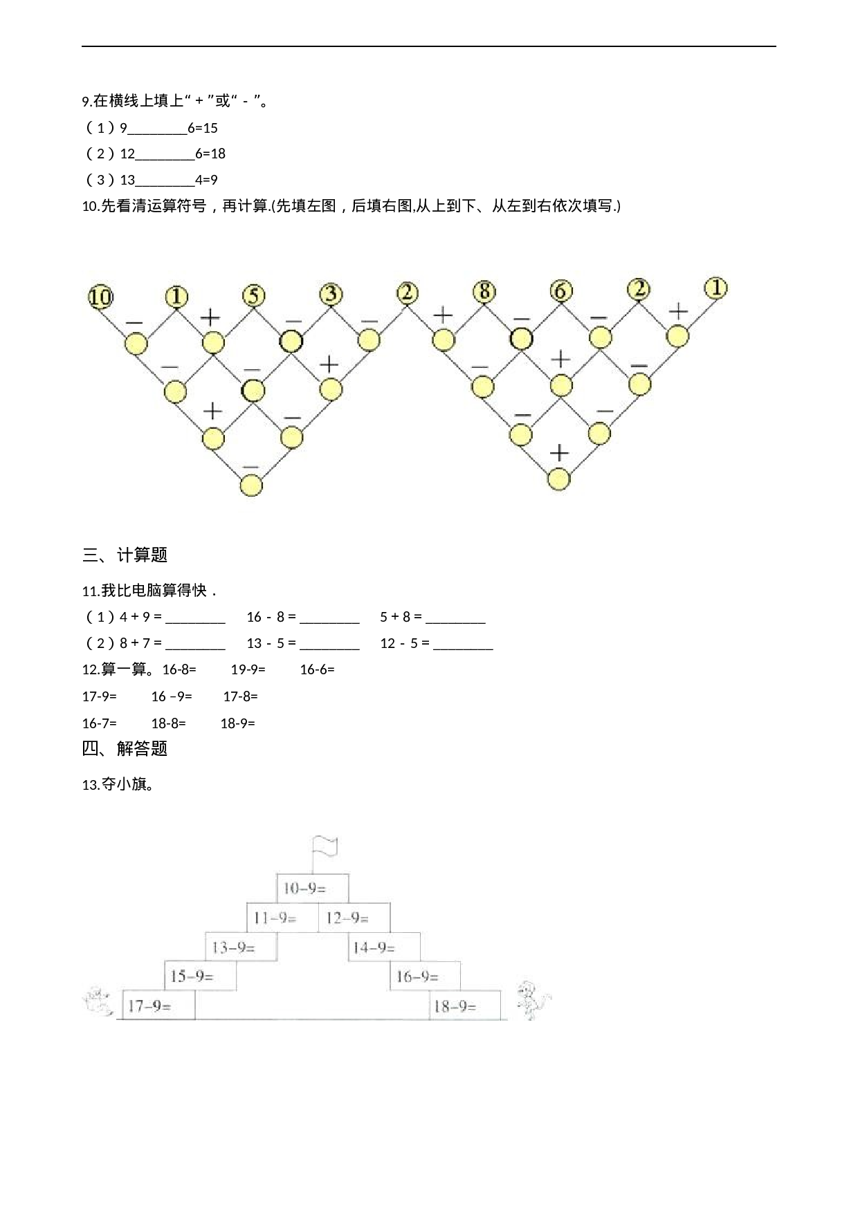 一年级上册数学一课一练-6.2 12,13减几 西师大版（2014秋）.docx 第2页
