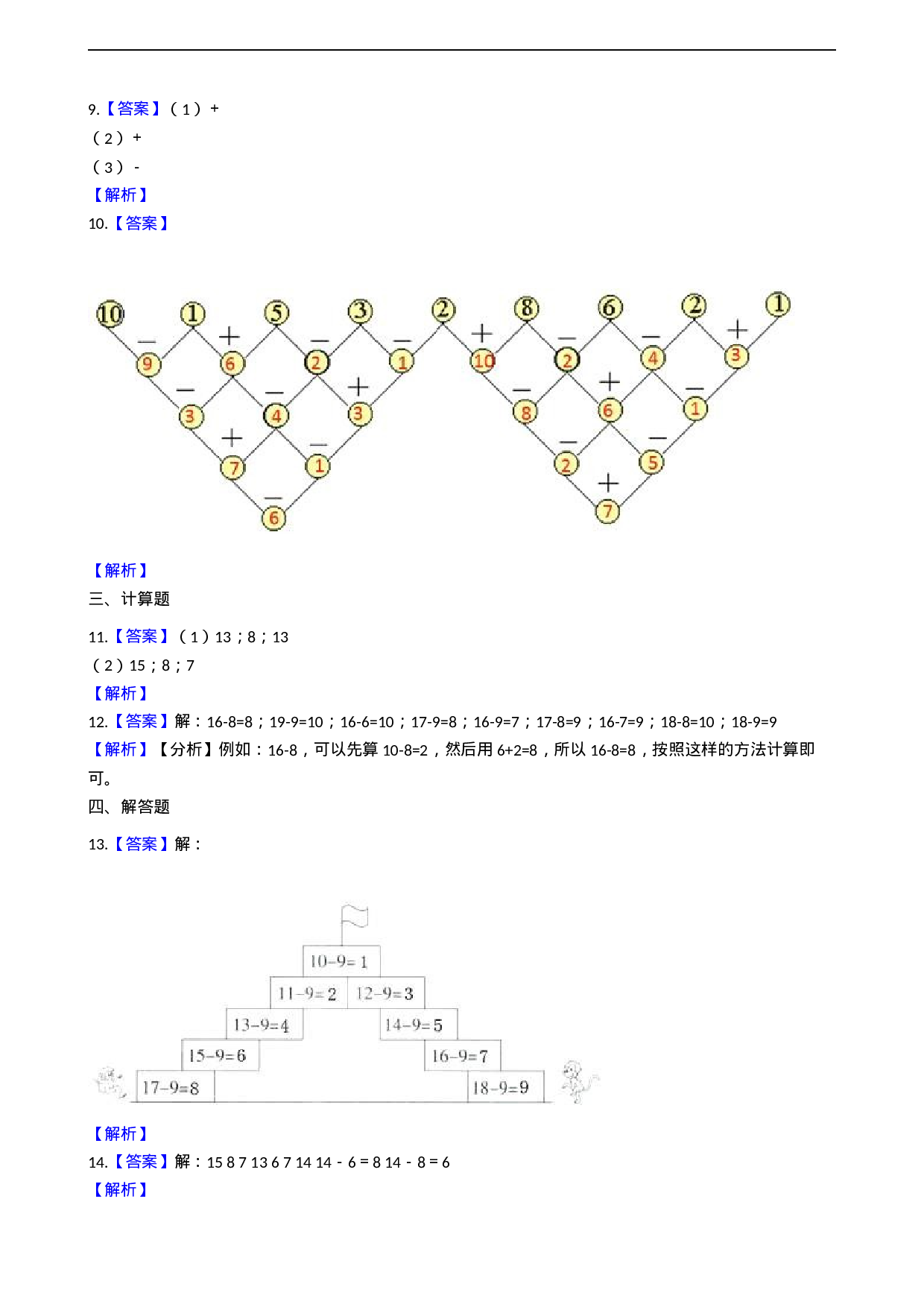 一年级上册数学一课一练-6.2 12,13减几 西师大版（2014秋）.docx 第5页