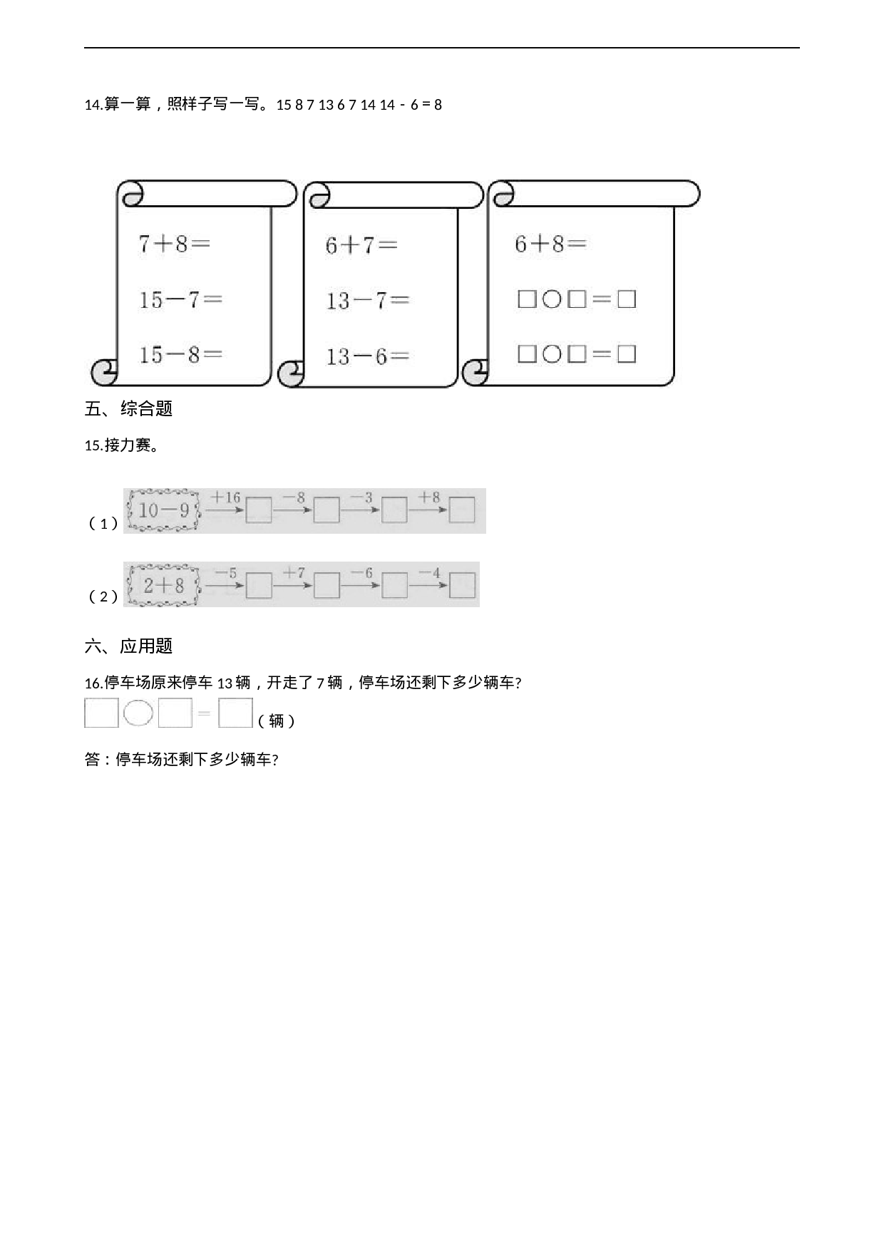 一年级上册数学一课一练-6.2 12,13减几 西师大版（2014秋）(1).docx 第3页
