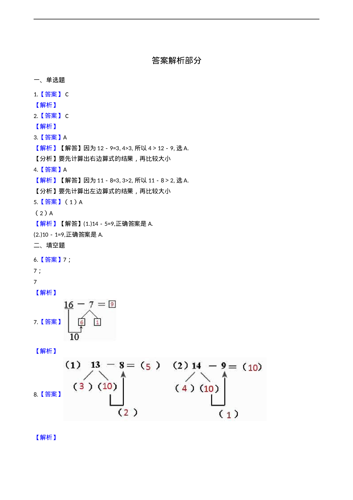 一年级上册数学一课一练-6.2 12,13减几 西师大版（2014秋）(1).docx 第4页