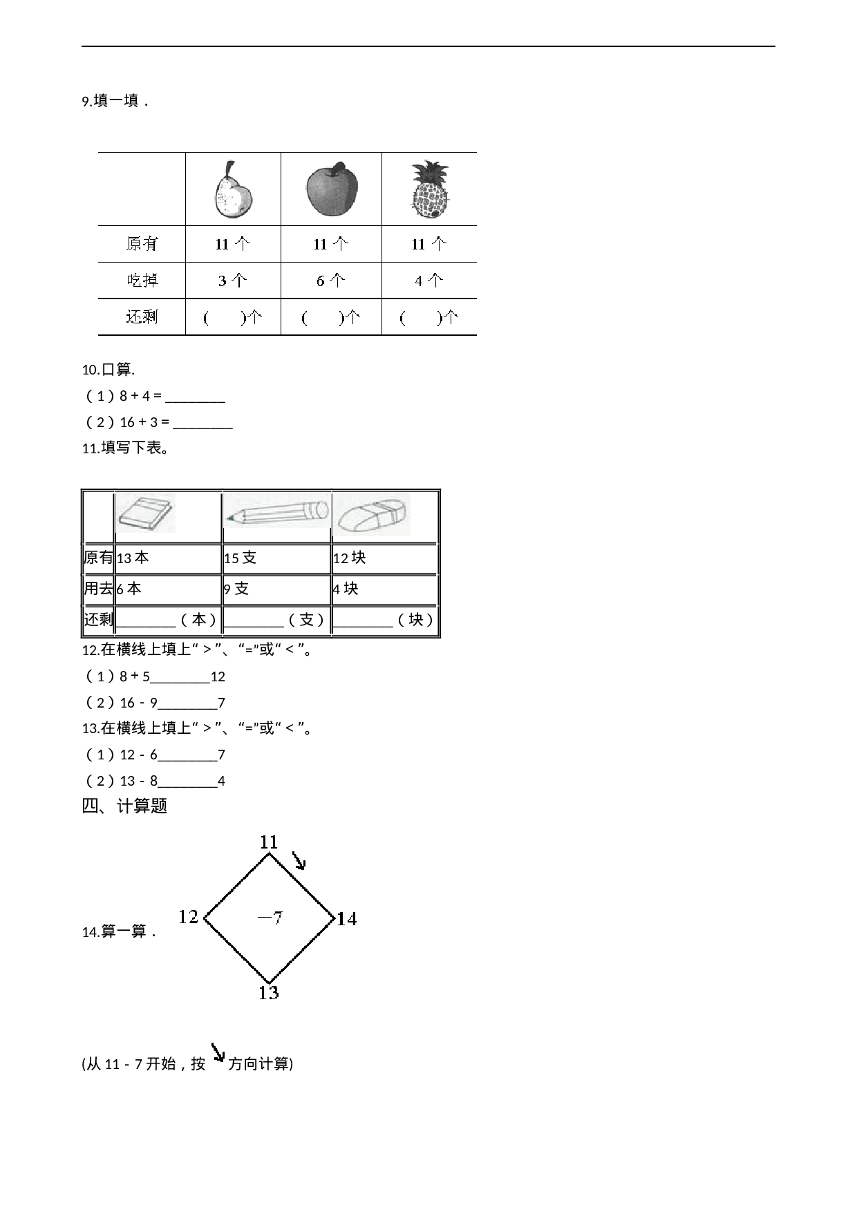 一年级上册数学一课一练-6.1 11减几 西师大版（2014秋）.docx 第2页