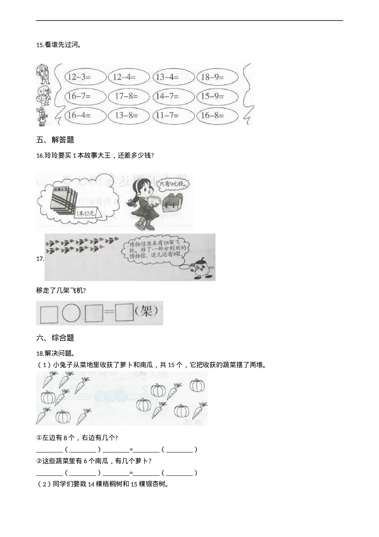 一年级上册数学一课一练-6.1 11减几 西师大版（2014秋）(1).docx 第3页