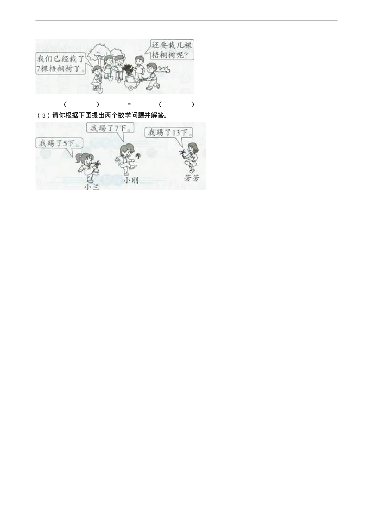 一年级上册数学一课一练-6.1 11减几 西师大版（2014秋）(1).docx 第4页