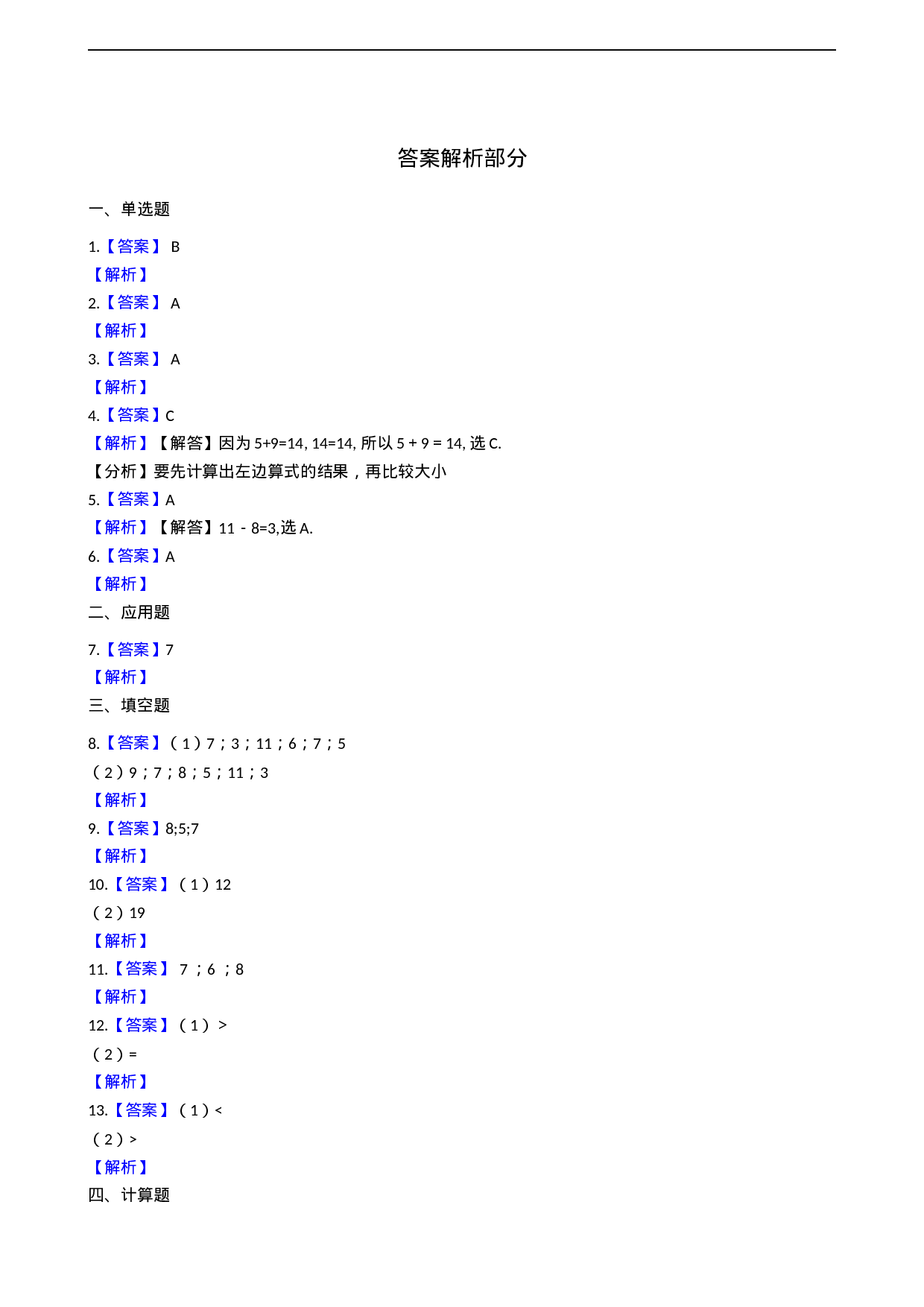 一年级上册数学一课一练-6.1 11减几 西师大版（2014秋）(1).docx 第5页