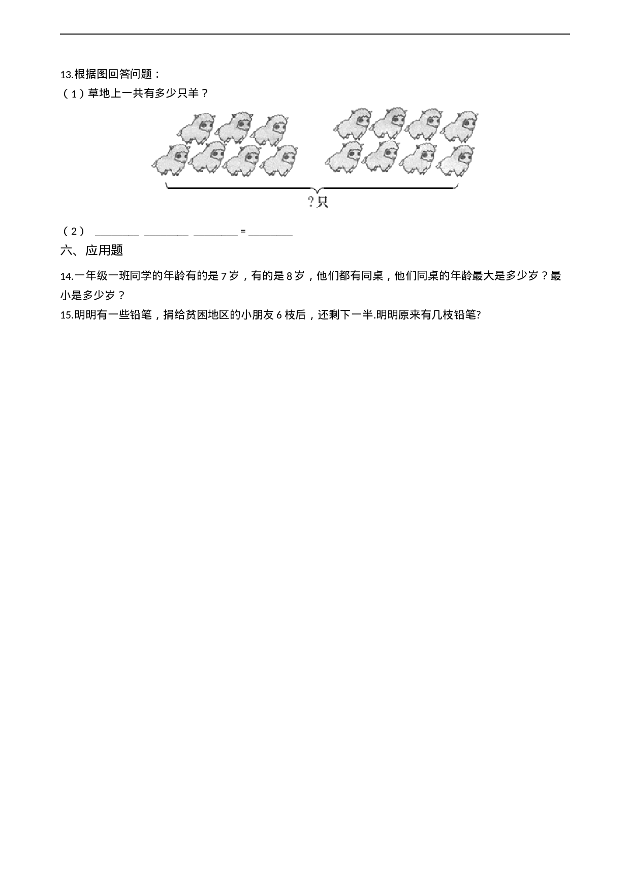 一年级上册数学一课一练-5.2 8加几 西师大版（2014秋）（含答案）.docx 第3页