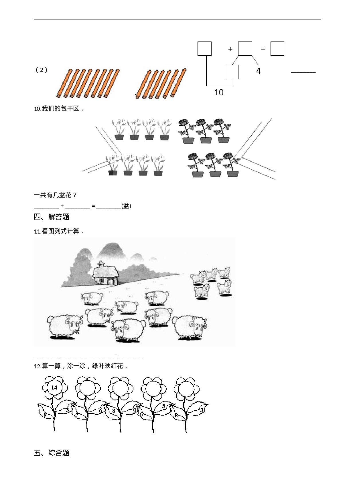 一年级上册数学一课一练-5.2 8加几 西师大版（2014秋）（含答案）(1).docx 第2页