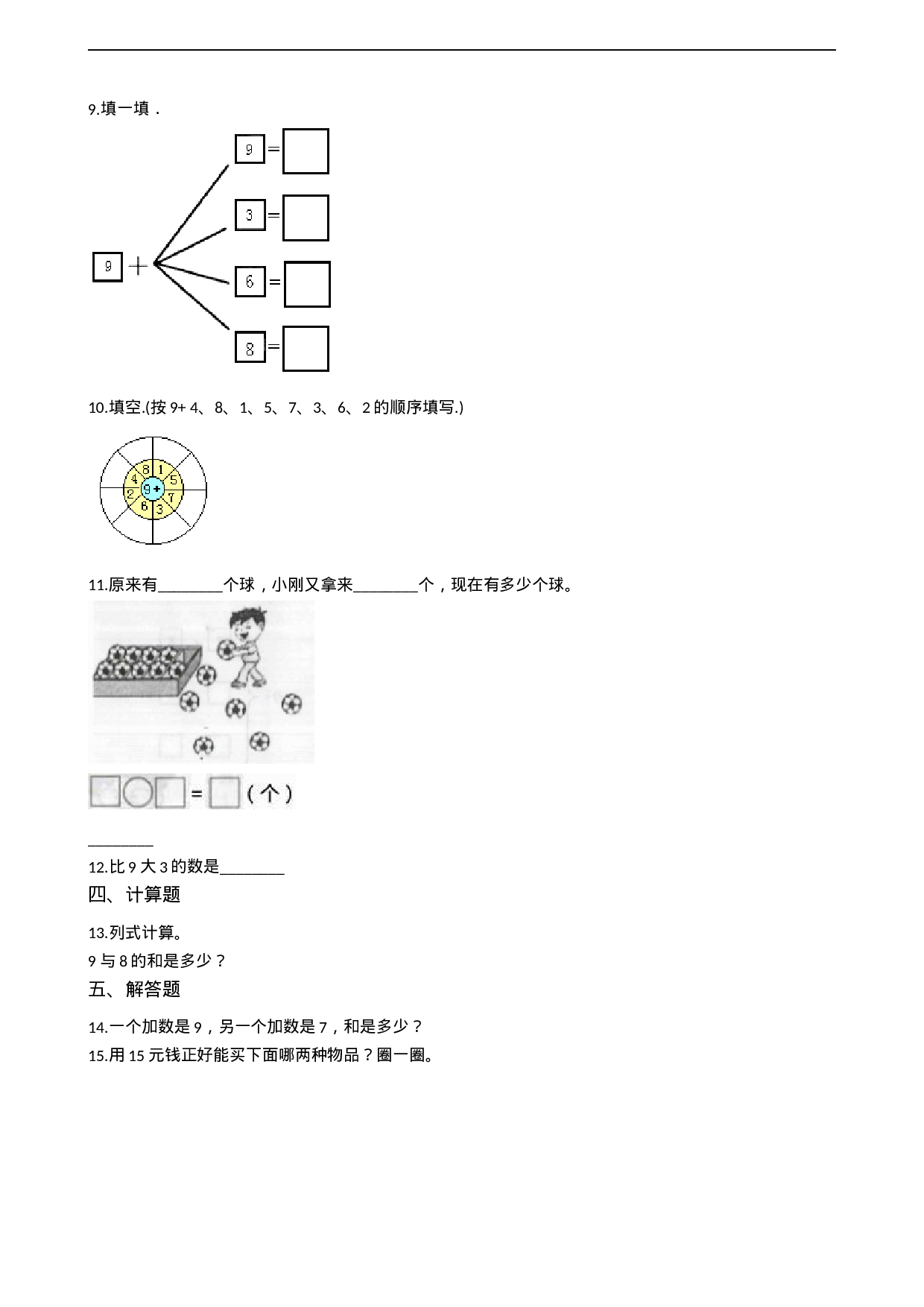 一年级上册数学一课一练-5.1 9加几 西师大版（2014秋）（含答案）.docx 第2页