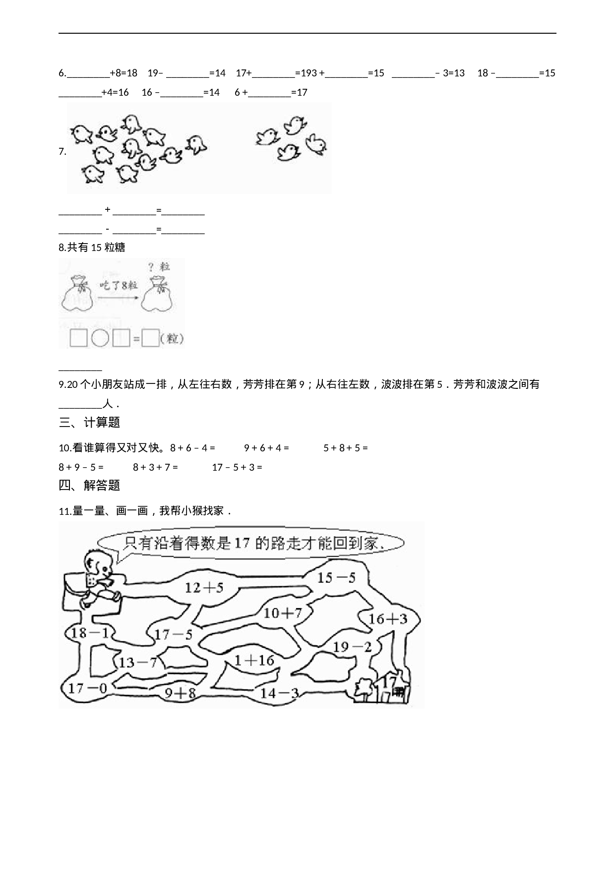 一年级上册数学一课一练-4.2不进位加法和不退位减法 西师大版（2014秋）（含答案）.docx 第2页