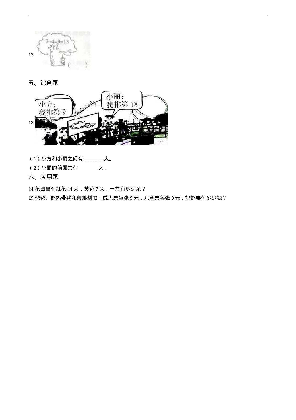 一年级上册数学一课一练-4.2不进位加法和不退位减法 西师大版（2014秋）（含答案）.docx 第3页