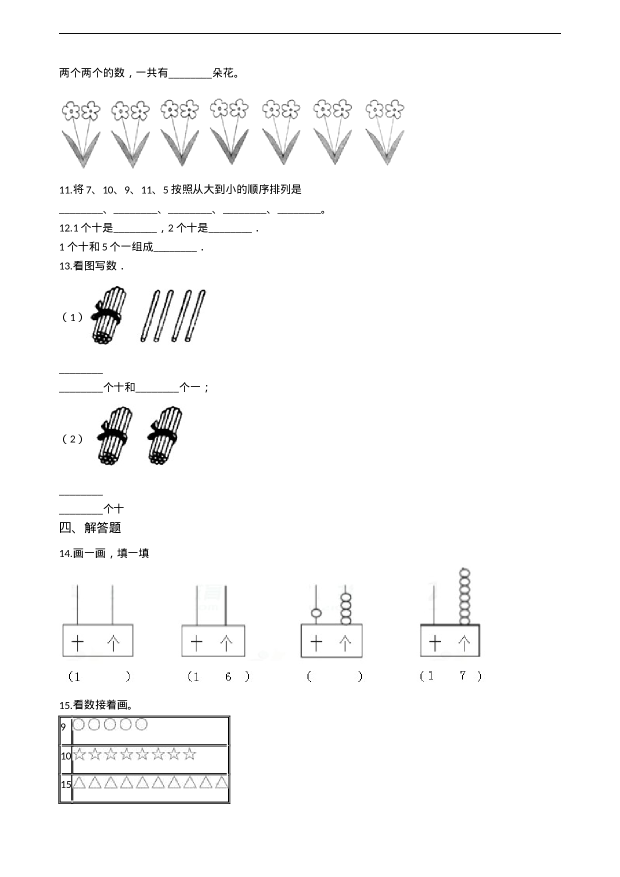 一年级上册数学一课一练-4.1认识11-20各数 西师大版（2014秋）（含答案）.docx 第2页