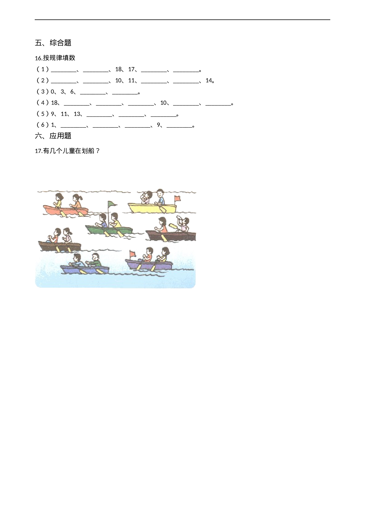 一年级上册数学一课一练-4.1认识11-20各数 西师大版（2014秋）（含答案）.docx 第3页