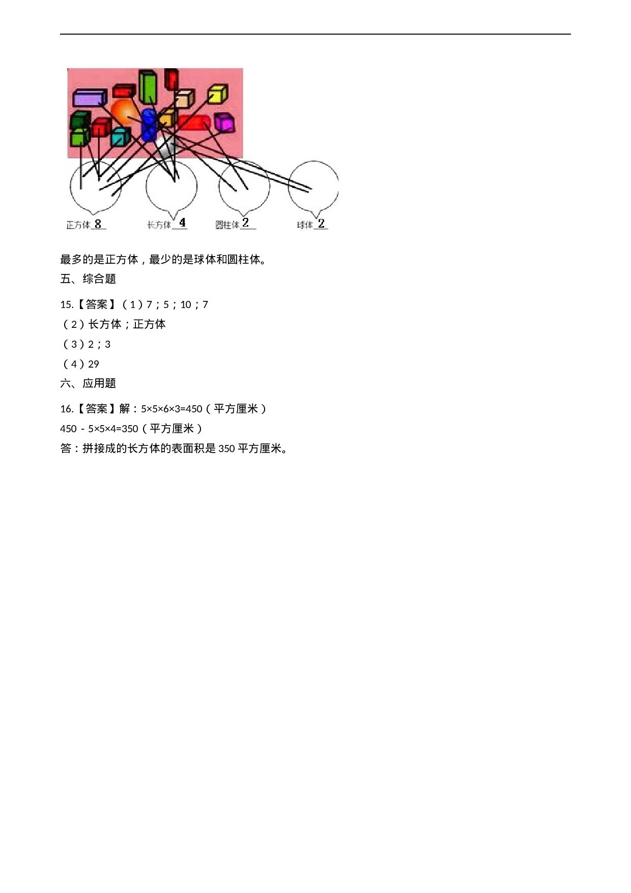 一年级上册数学一课一练-3.2认识物体 西师大版（2014秋）（含答案）.docx 第6页