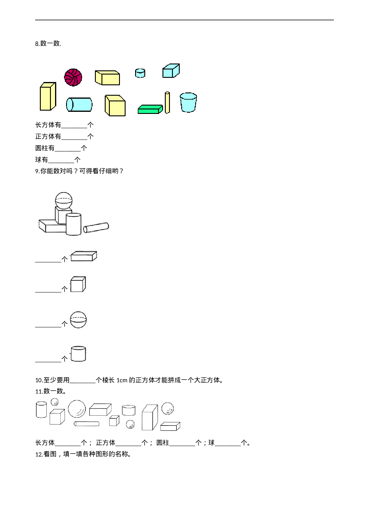 一年级上册数学一课一练-3.1分一分 西师大版（2014秋）（含答案）.docx 第2页