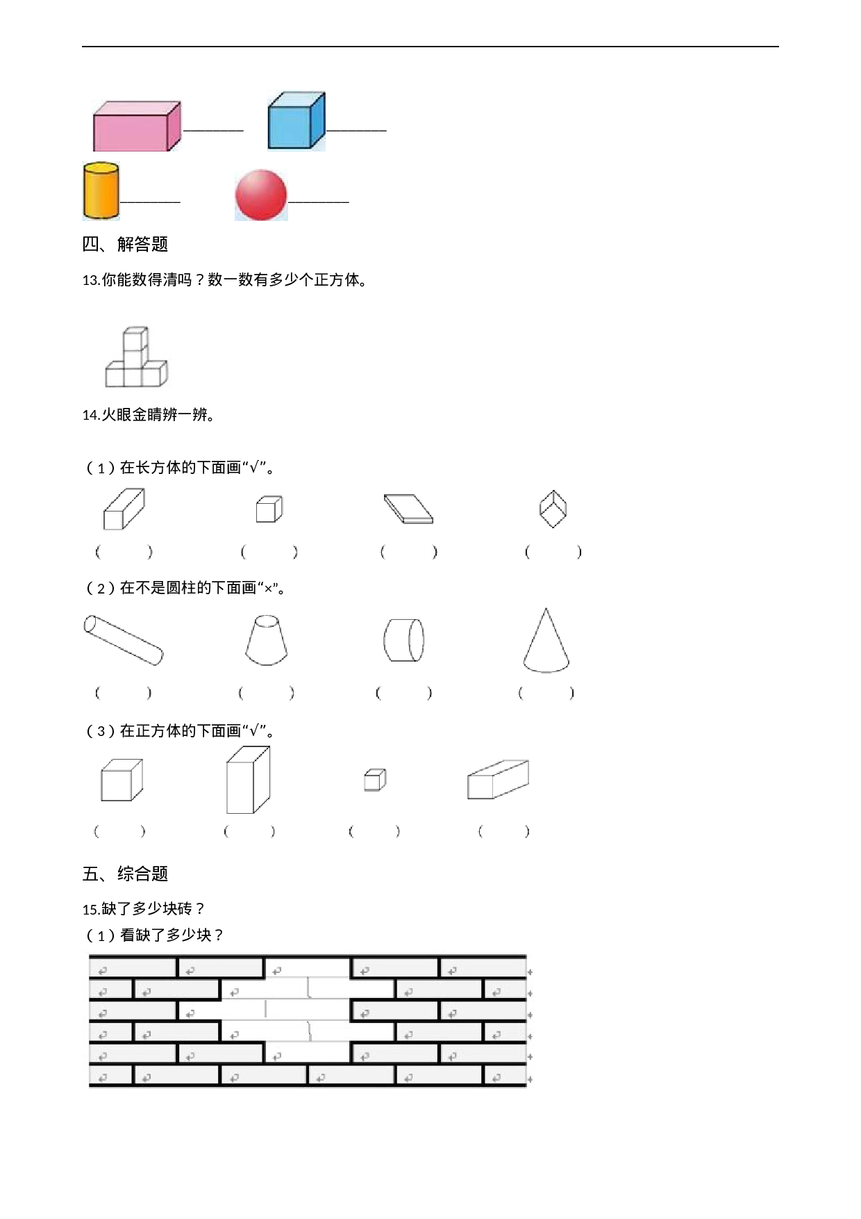 一年级上册数学一课一练-3.1分一分 西师大版（2014秋）（含答案）.docx 第3页
