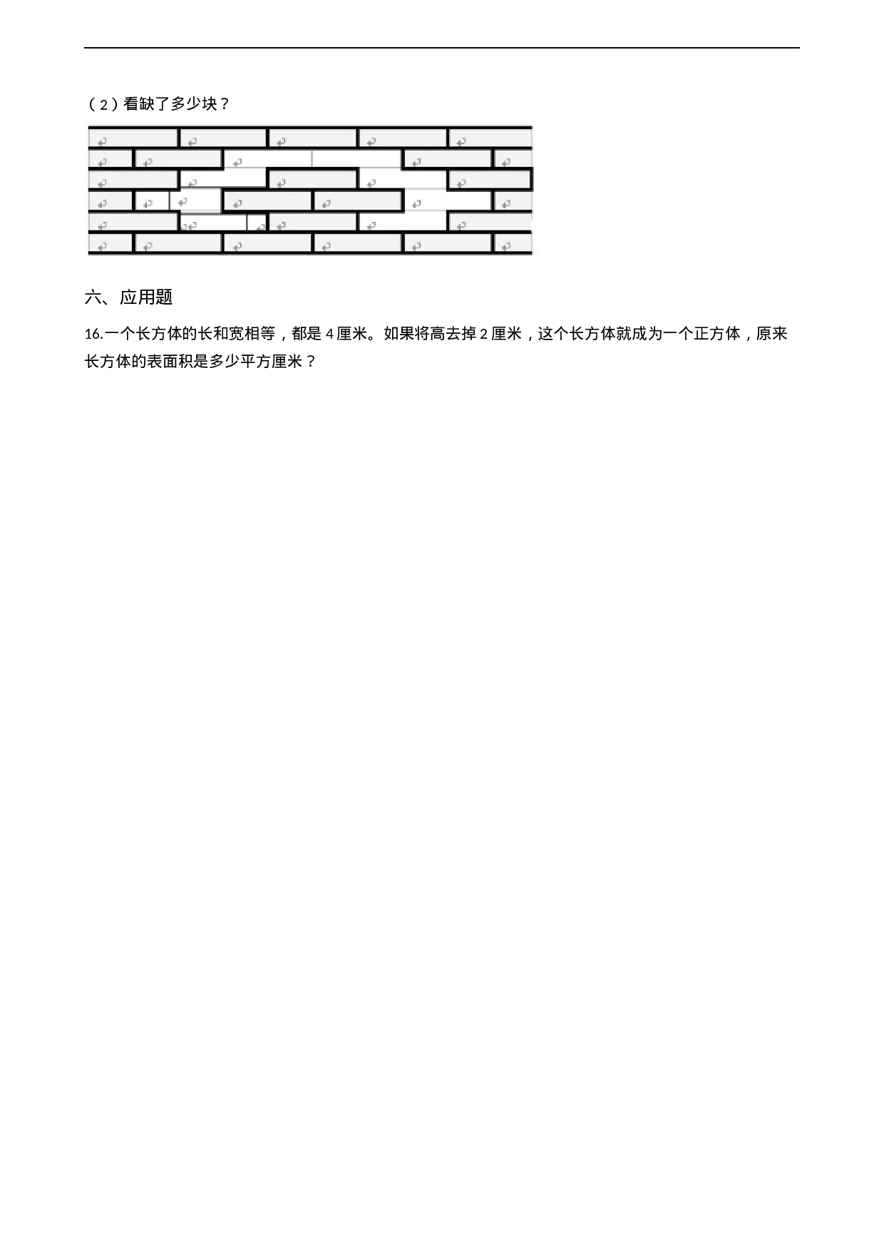 一年级上册数学一课一练-3.1分一分 西师大版（2014秋）（含答案）(1).docx 第4页