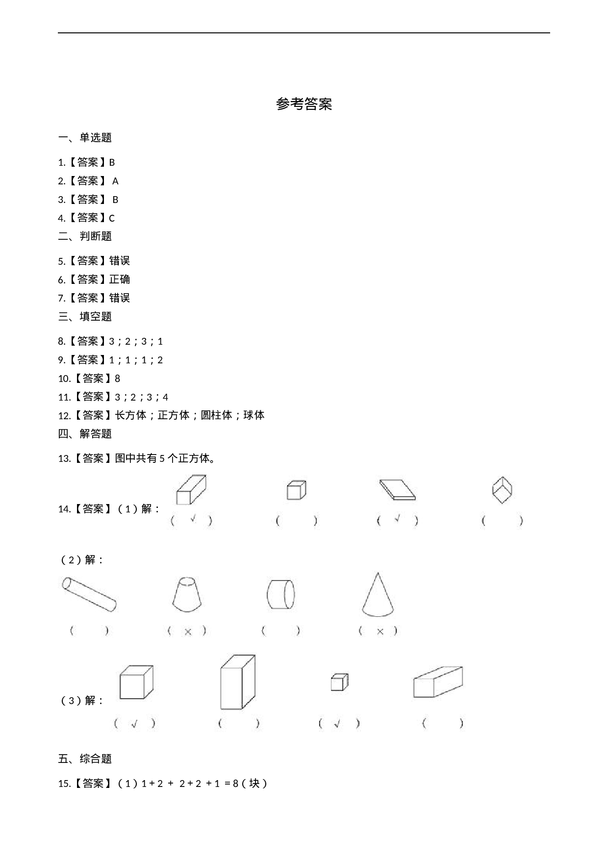一年级上册数学一课一练-3.1分一分 西师大版（2014秋）（含答案）(1).docx 第5页