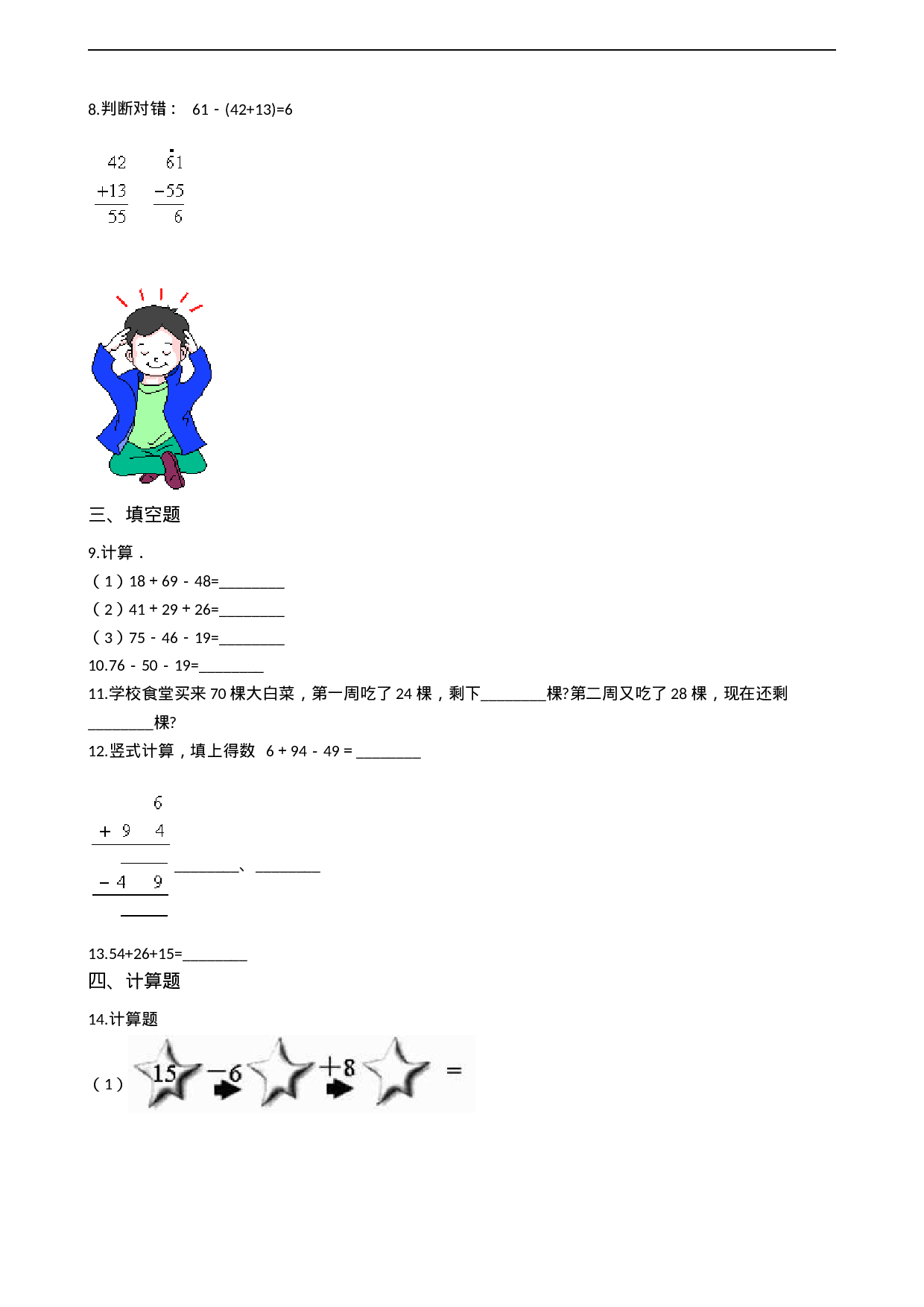 一年级上册数学一课一练-2.6加减混合运算 西师大版（2014秋）（含答案）.docx 第2页