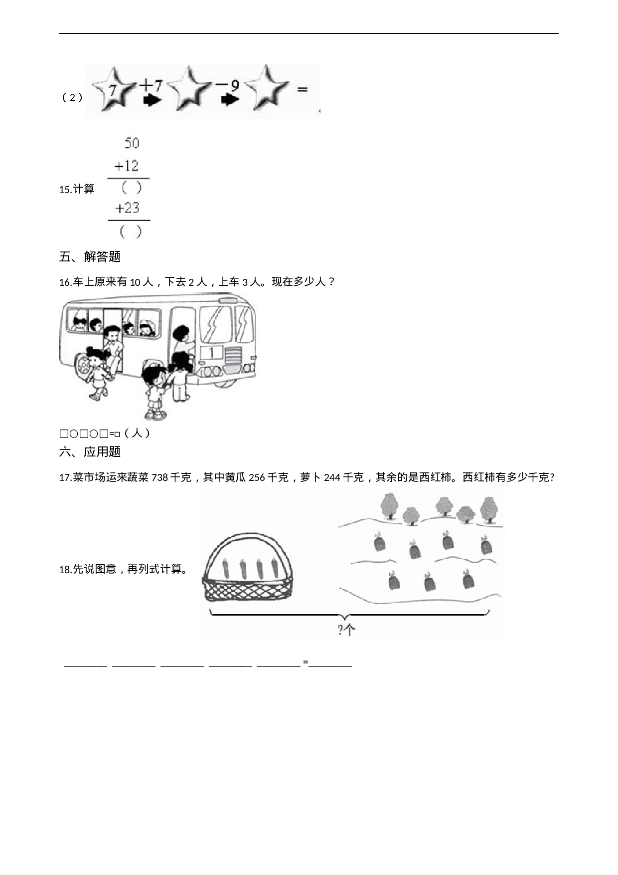 一年级上册数学一课一练-2.6加减混合运算 西师大版（2014秋）（含答案）.docx 第3页