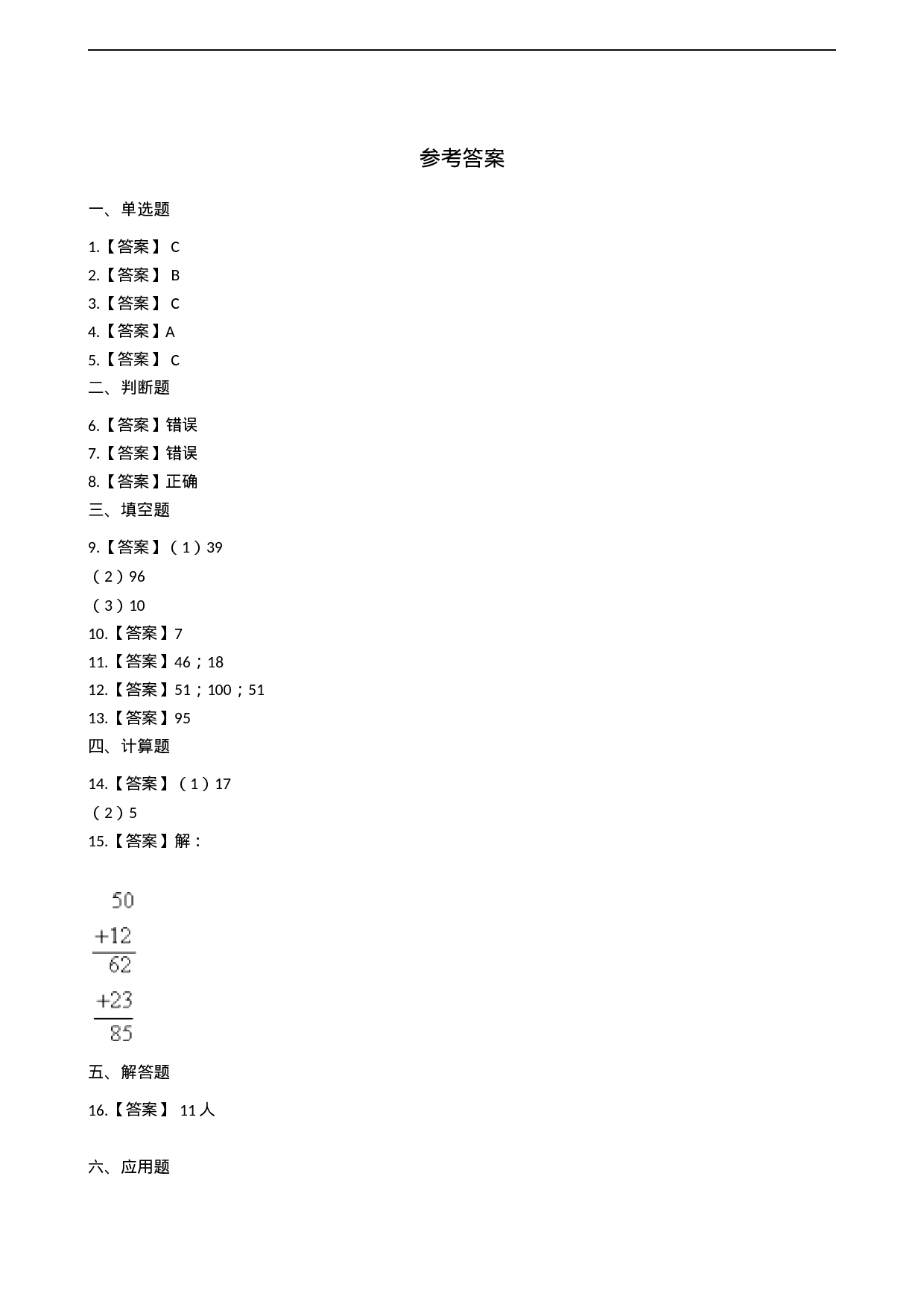 一年级上册数学一课一练-2.6加减混合运算 西师大版（2014秋）（含答案）.docx 第4页