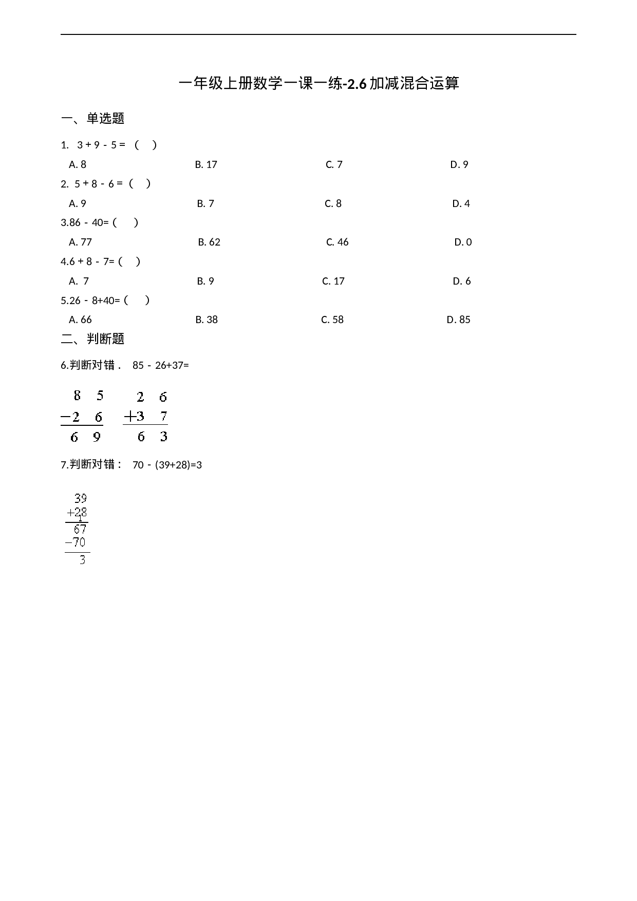一年级上册数学一课一练-2.6加减混合运算 西师大版（2014秋）（含答案）(1).docx 第1页
