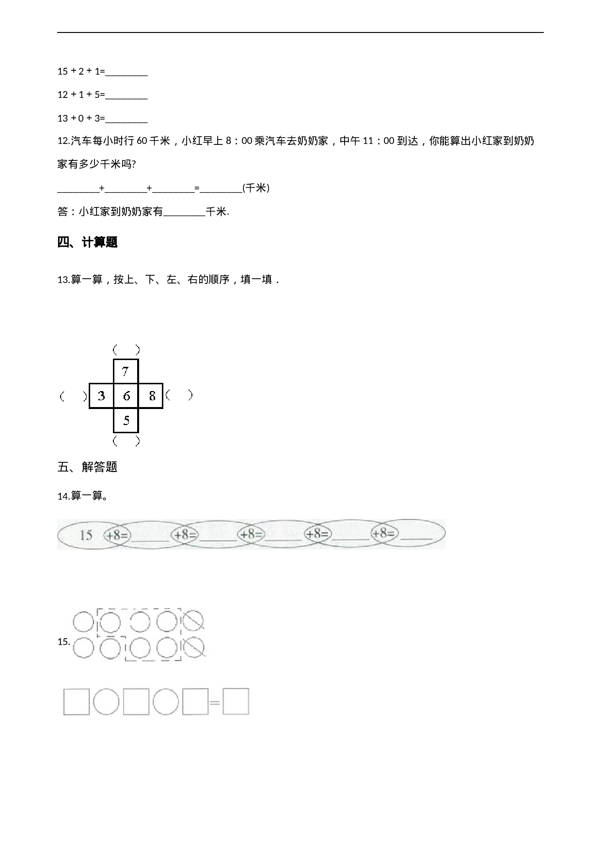 一年级上册数学一课一练-2.5连加连减 西师大版（2014秋）（含答案）(1).docx 第2页
