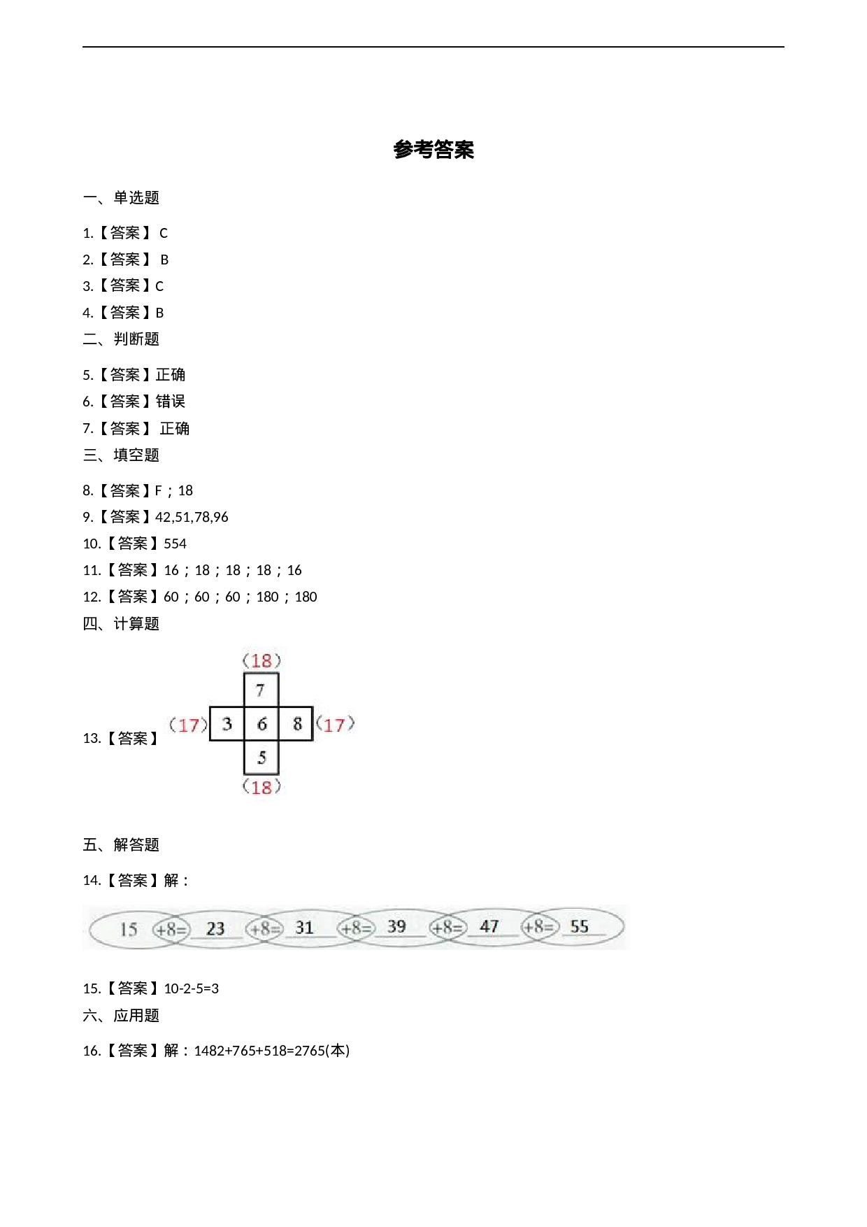 一年级上册数学一课一练-2.5连加连减 西师大版（2014秋）（含答案）(1).docx 第4页