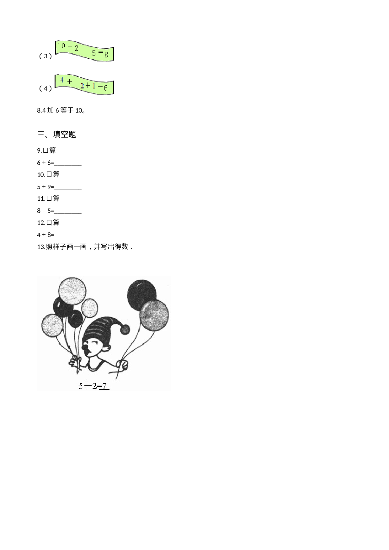 一年级上册数学一课一练-2.4 10的加减法 西师大版（2014秋）（含答案）(1).docx 第2页