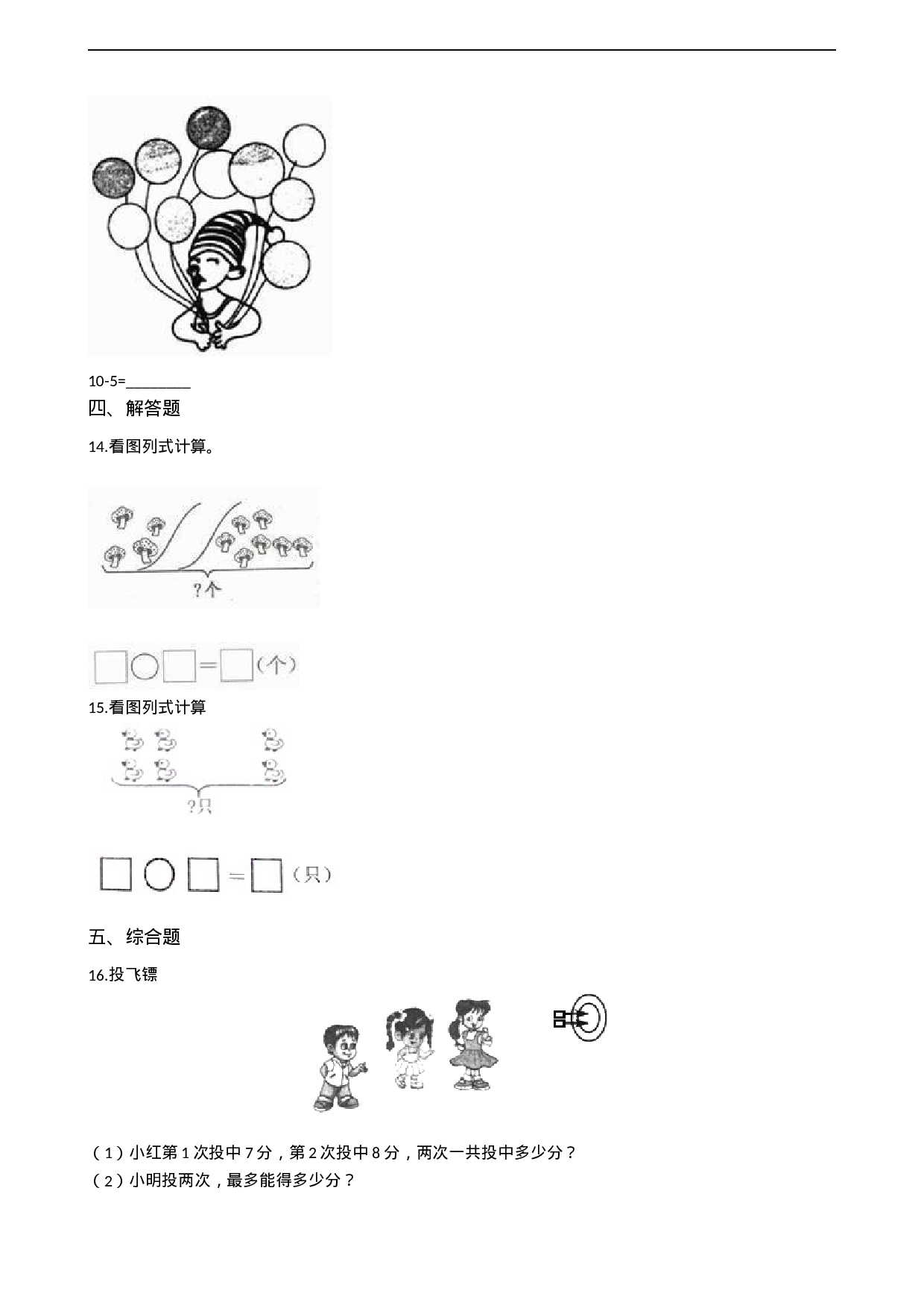 一年级上册数学一课一练-2.4 10的加减法 西师大版（2014秋）（含答案）(1).docx 第3页