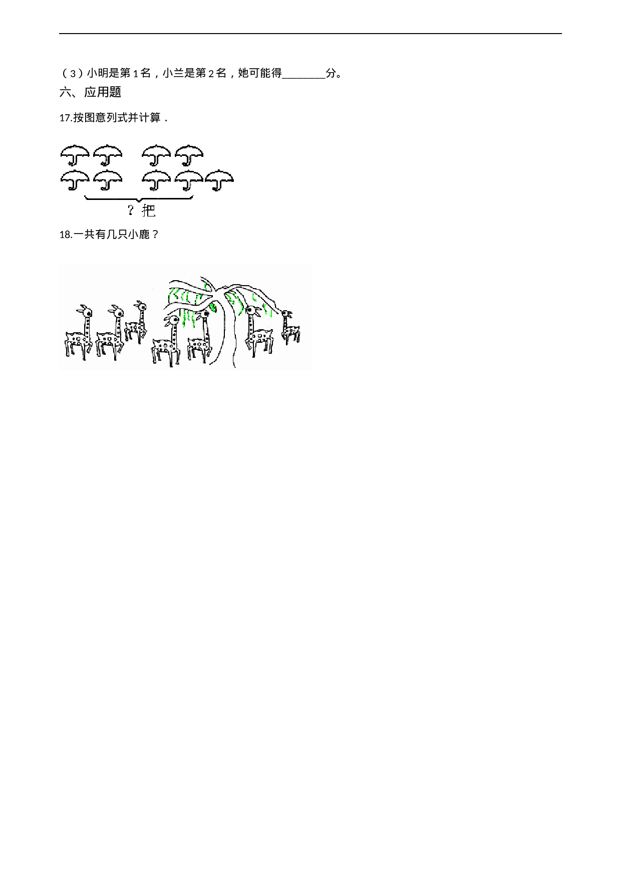 一年级上册数学一课一练-2.4 10的加减法 西师大版（2014秋）（含答案）(1).docx 第4页