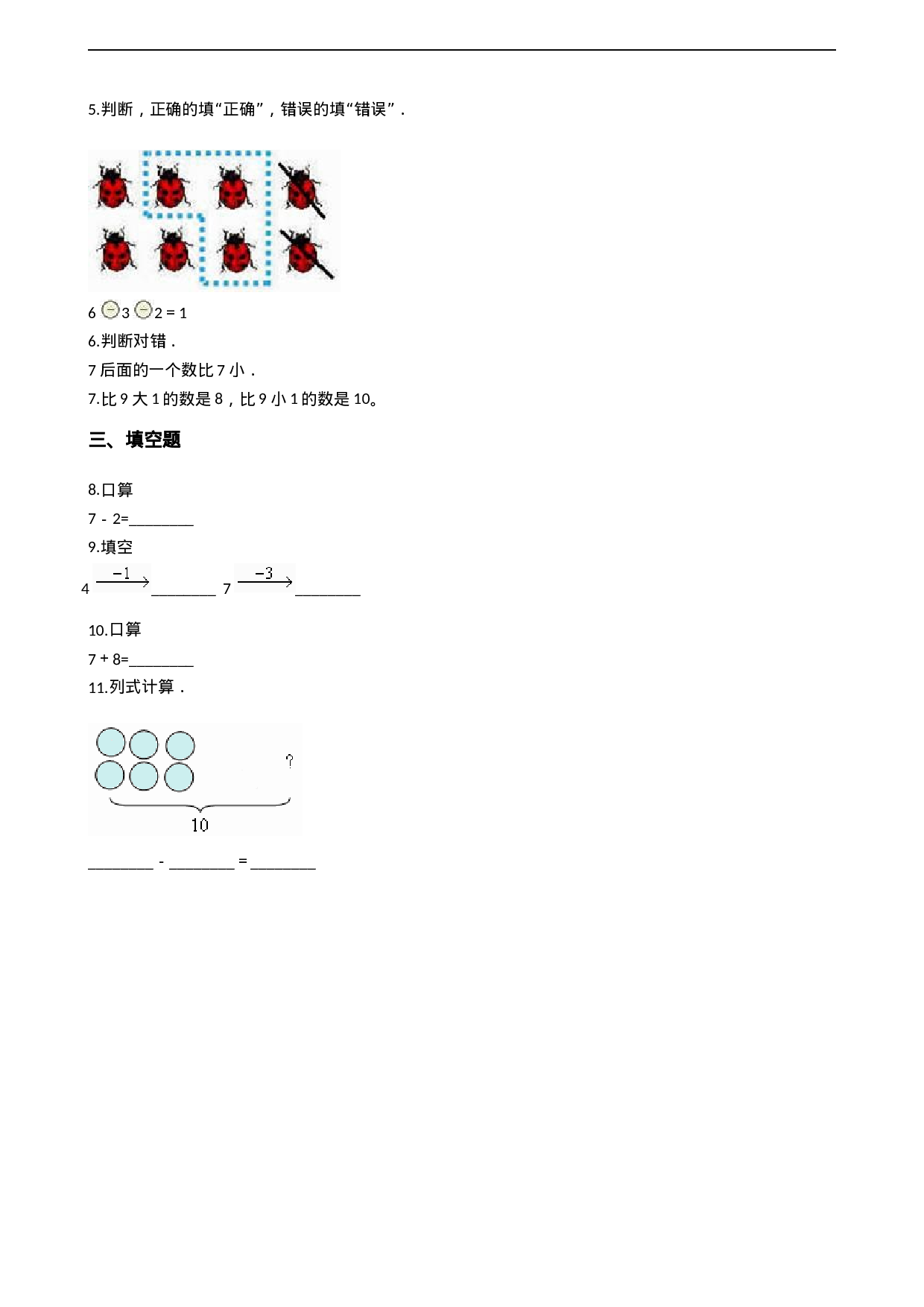 一年级上册数学一课一练-2.3 8、9的加减法 西师大版（2014秋）（含答案）(1).docx 第2页