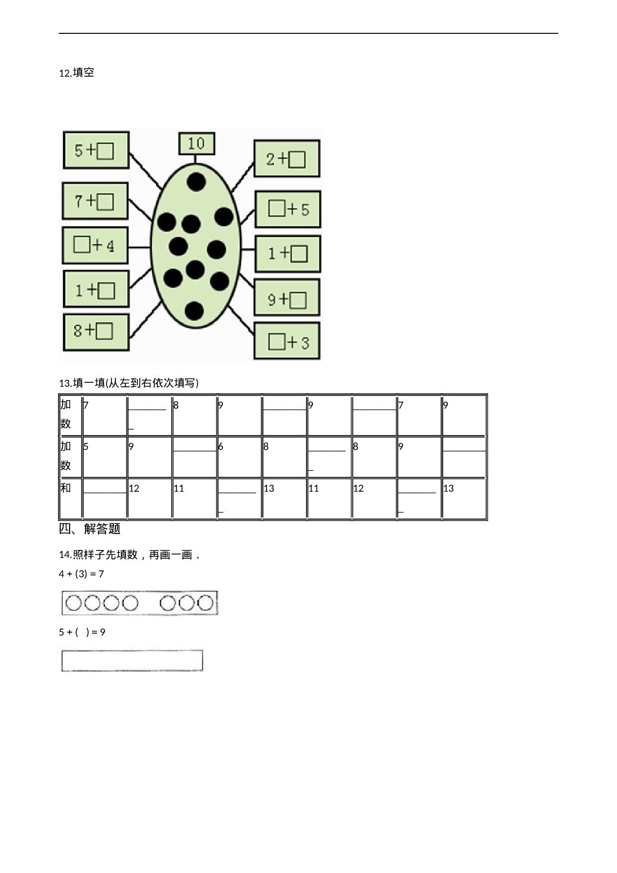 一年级上册数学一课一练-2.3 8、9的加减法 西师大版（2014秋）（含答案）(1).docx 第3页
