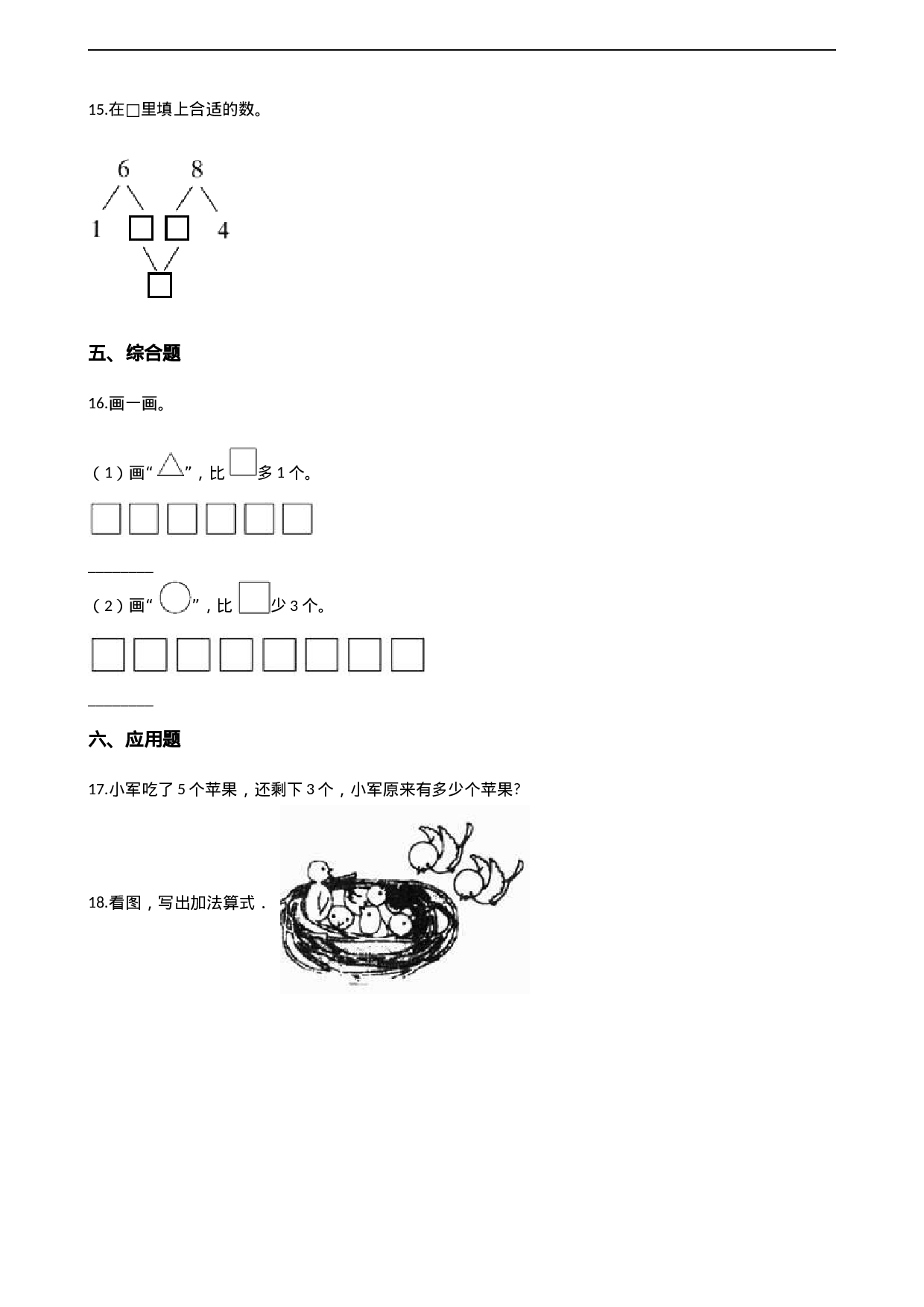 一年级上册数学一课一练-2.3 8、9的加减法 西师大版（2014秋）（含答案）(1).docx 第4页